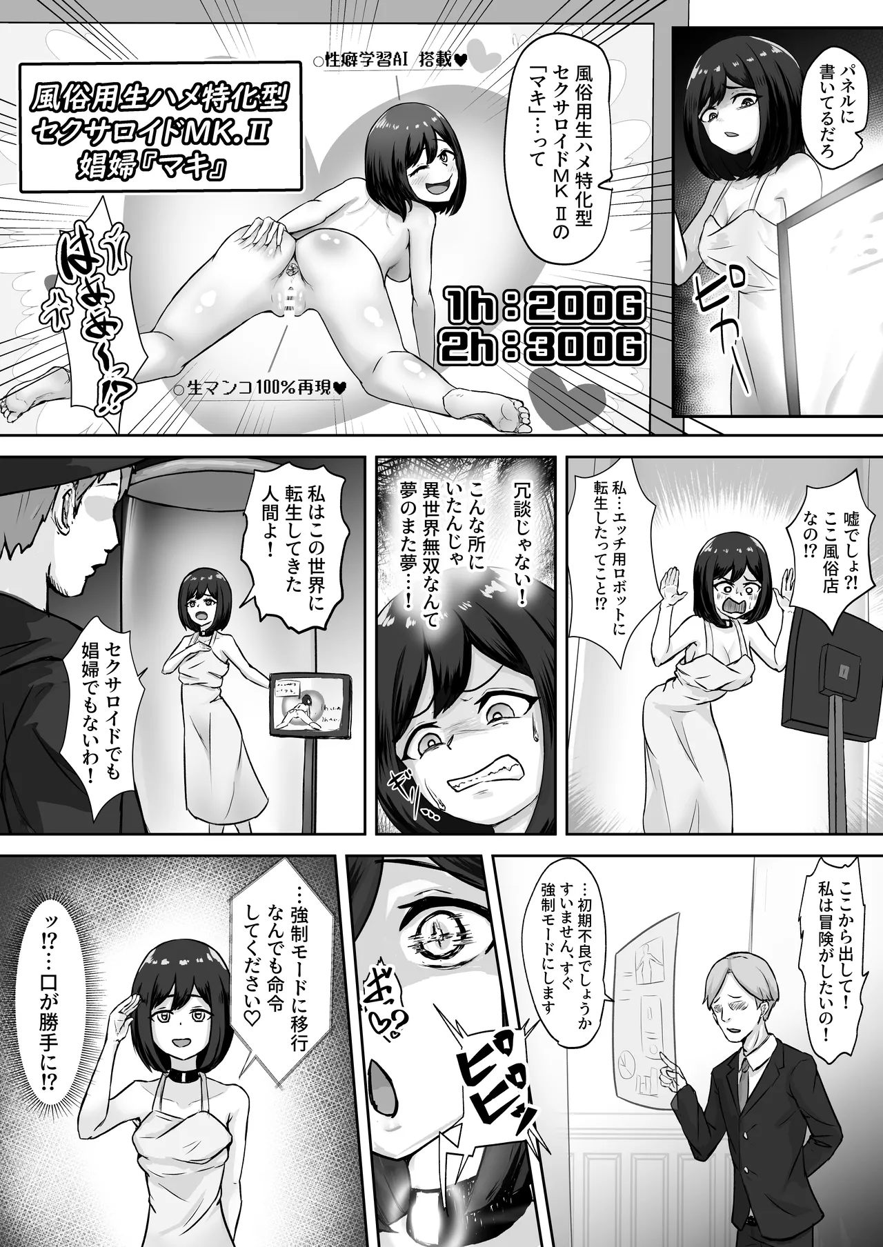 雌豚セクサロイド転生 ～変態ボディ交換で無様性癖ラーニング～ Page.3