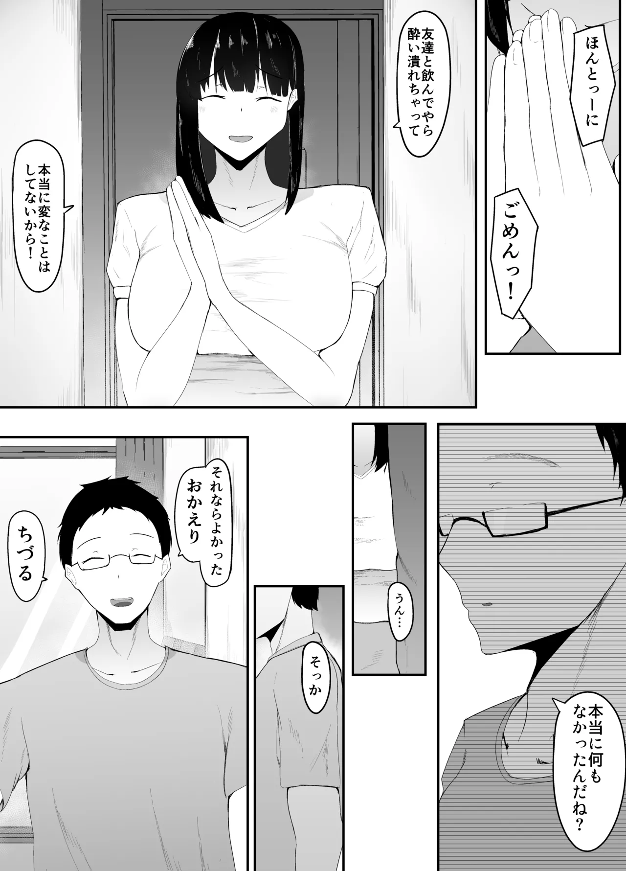 性の目覚め 〜同窓会で再会した男に寝取られる〜 Page.22