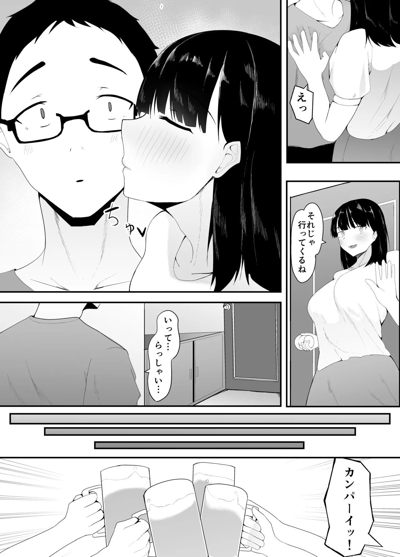 性の目覚め 〜同窓会で再会した男に寝取られる〜 Page.3