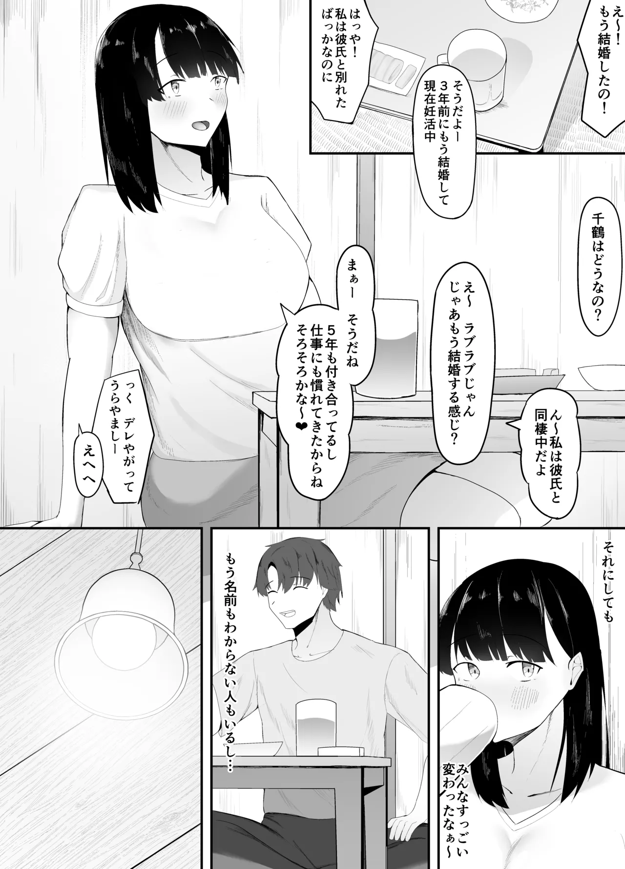 性の目覚め 〜同窓会で再会した男に寝取られる〜 Page.4