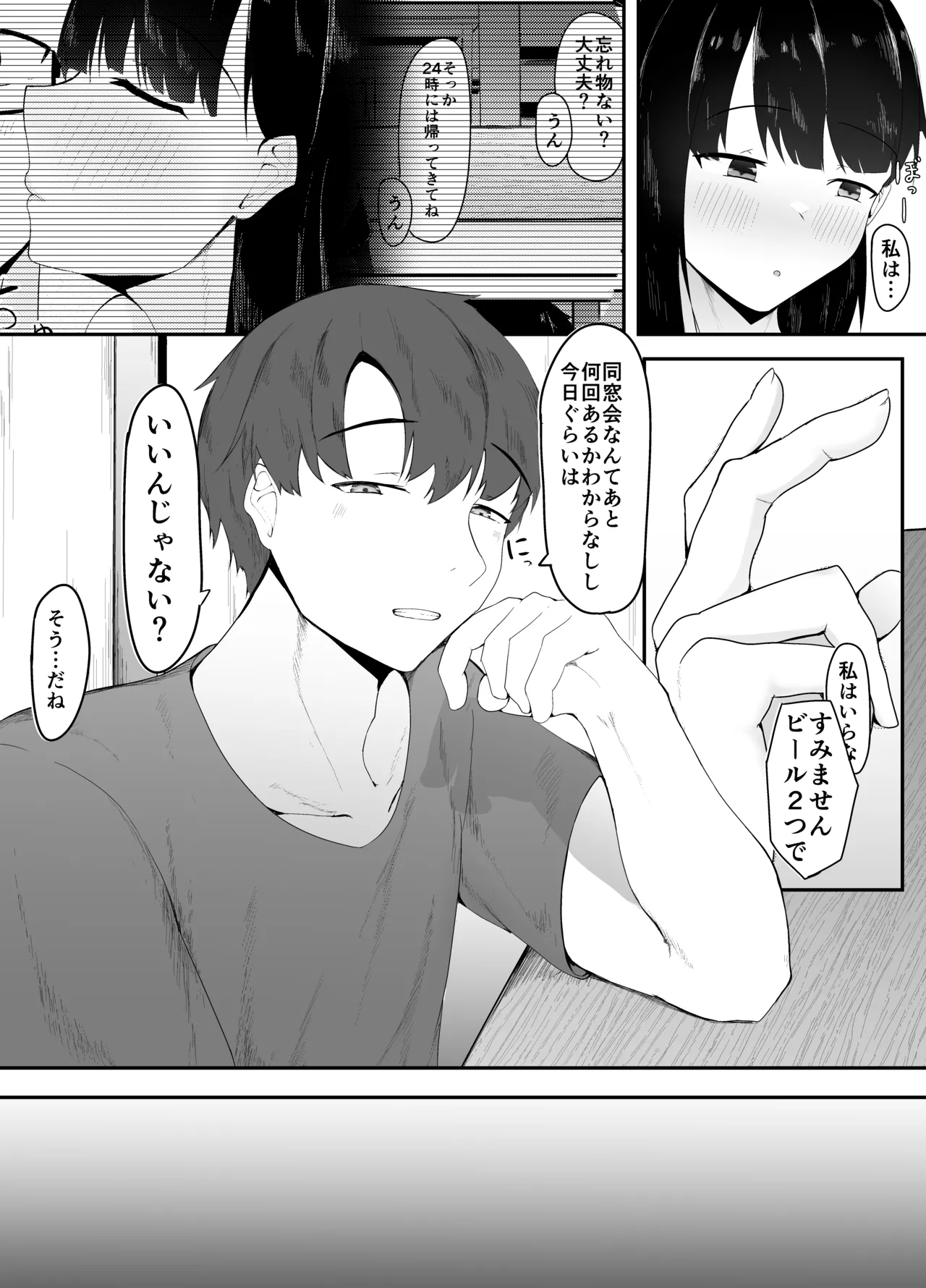 性の目覚め 〜同窓会で再会した男に寝取られる〜 Page.7