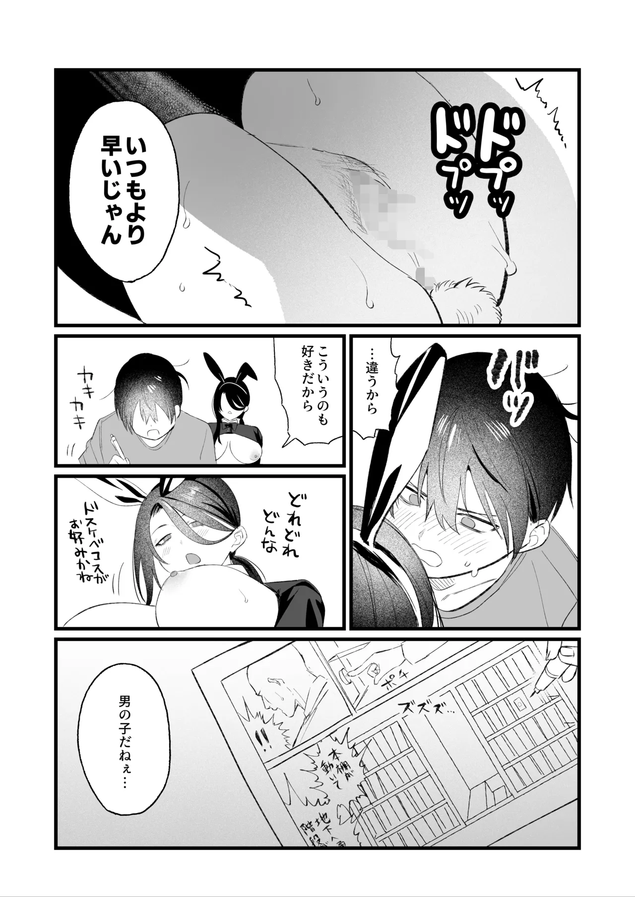 お礼と漫画2P Page.2