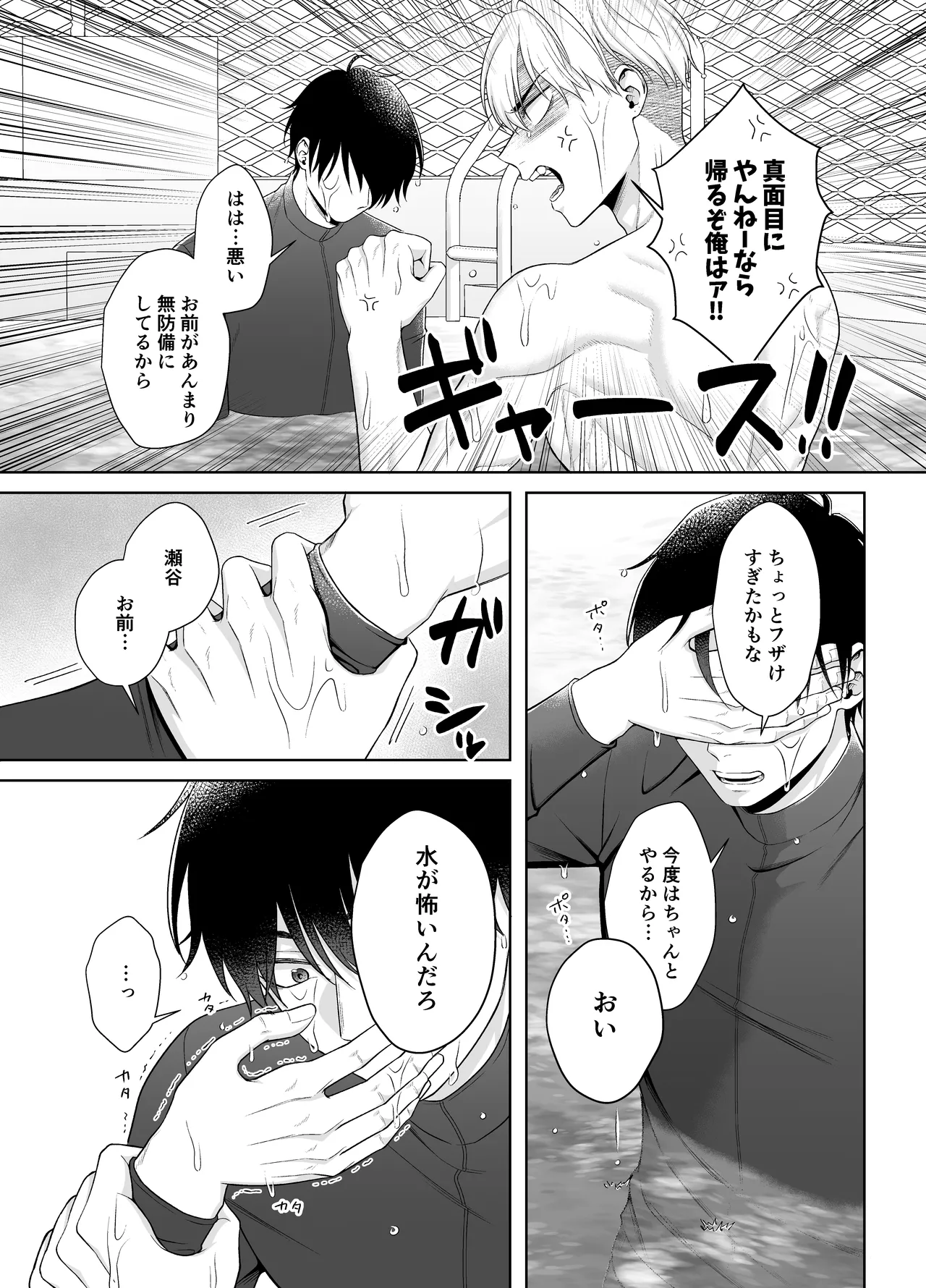 オレがお前に溺れてたまるか！！！ Page.11