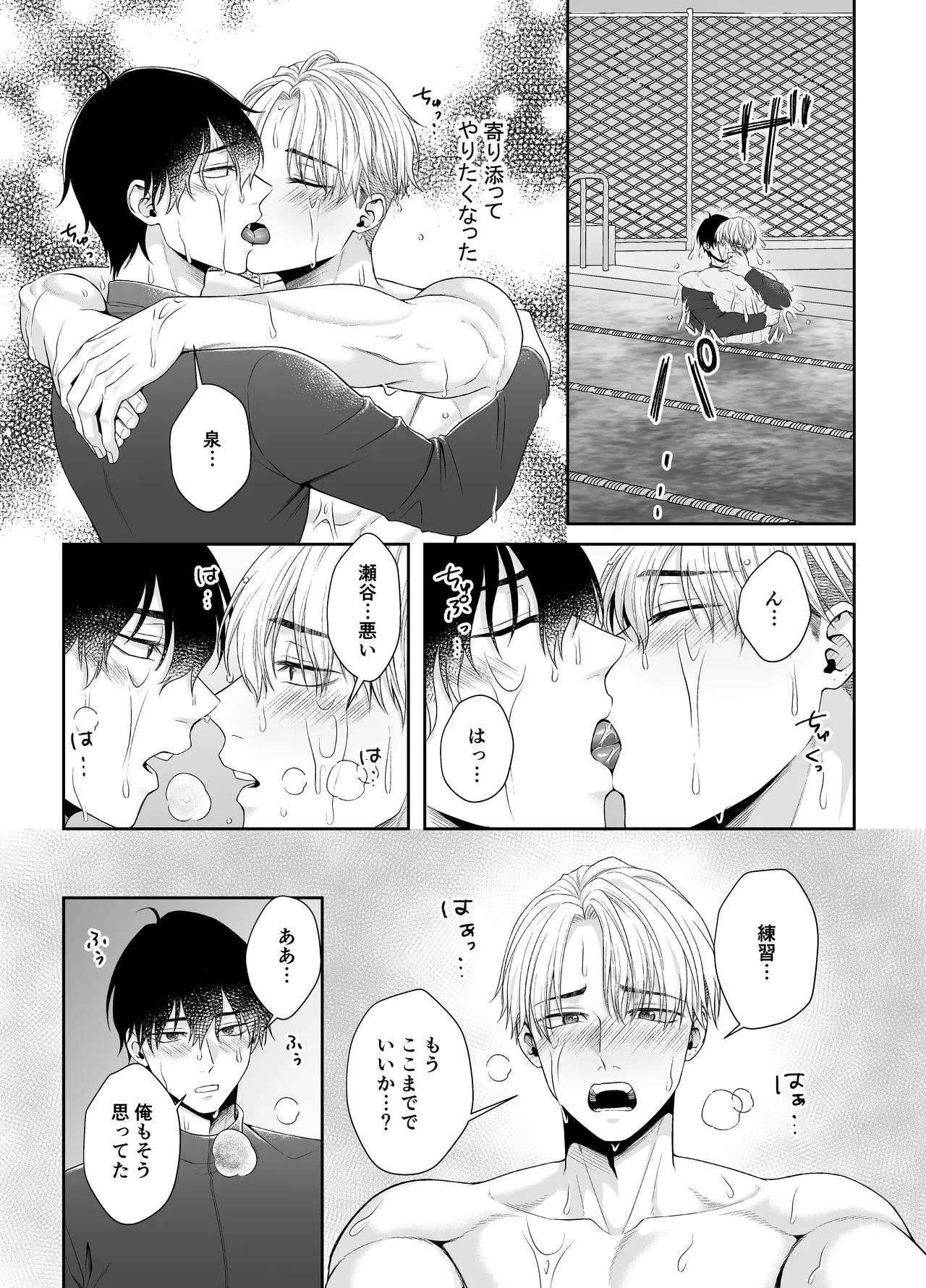 オレがお前に溺れてたまるか！！！ Page.17