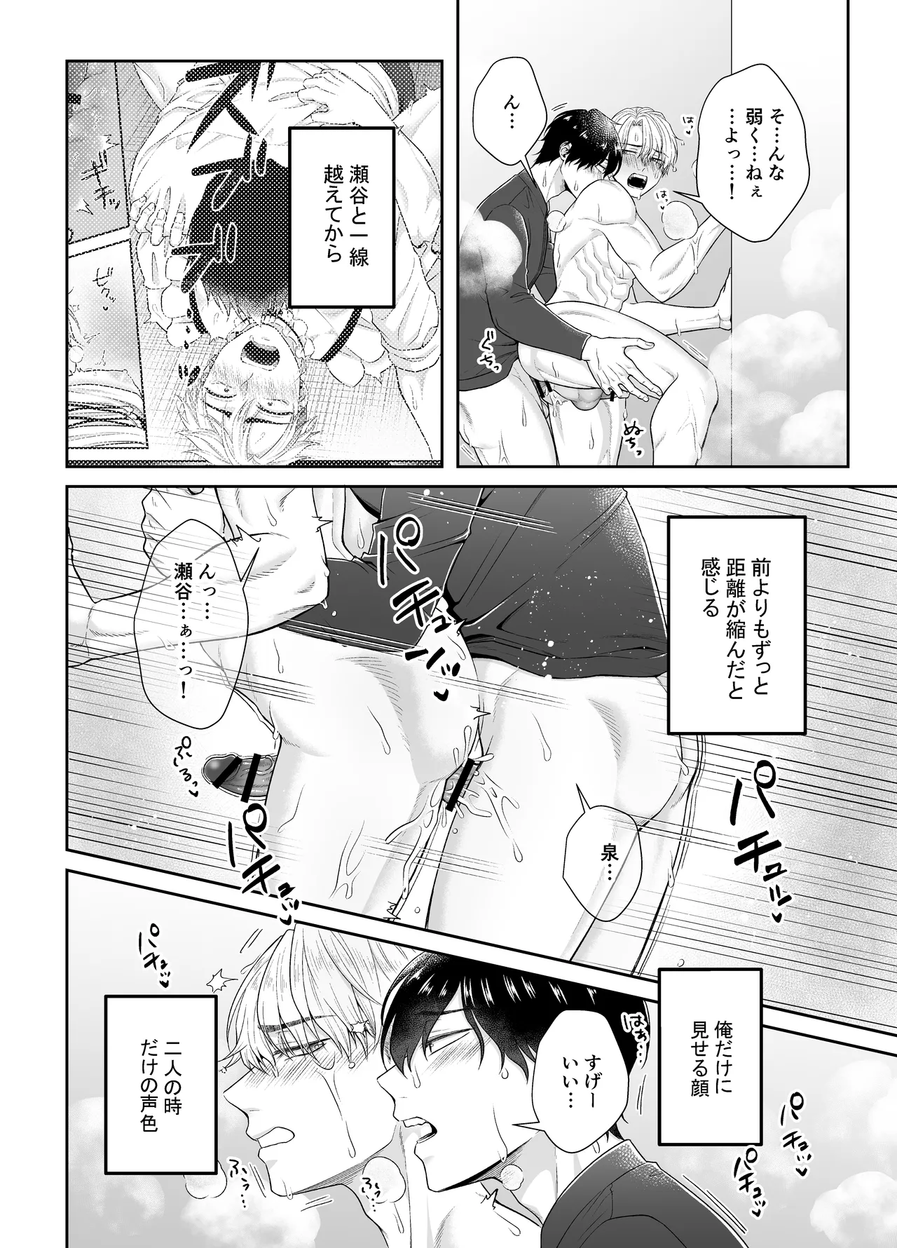 オレがお前に溺れてたまるか！！！ Page.20