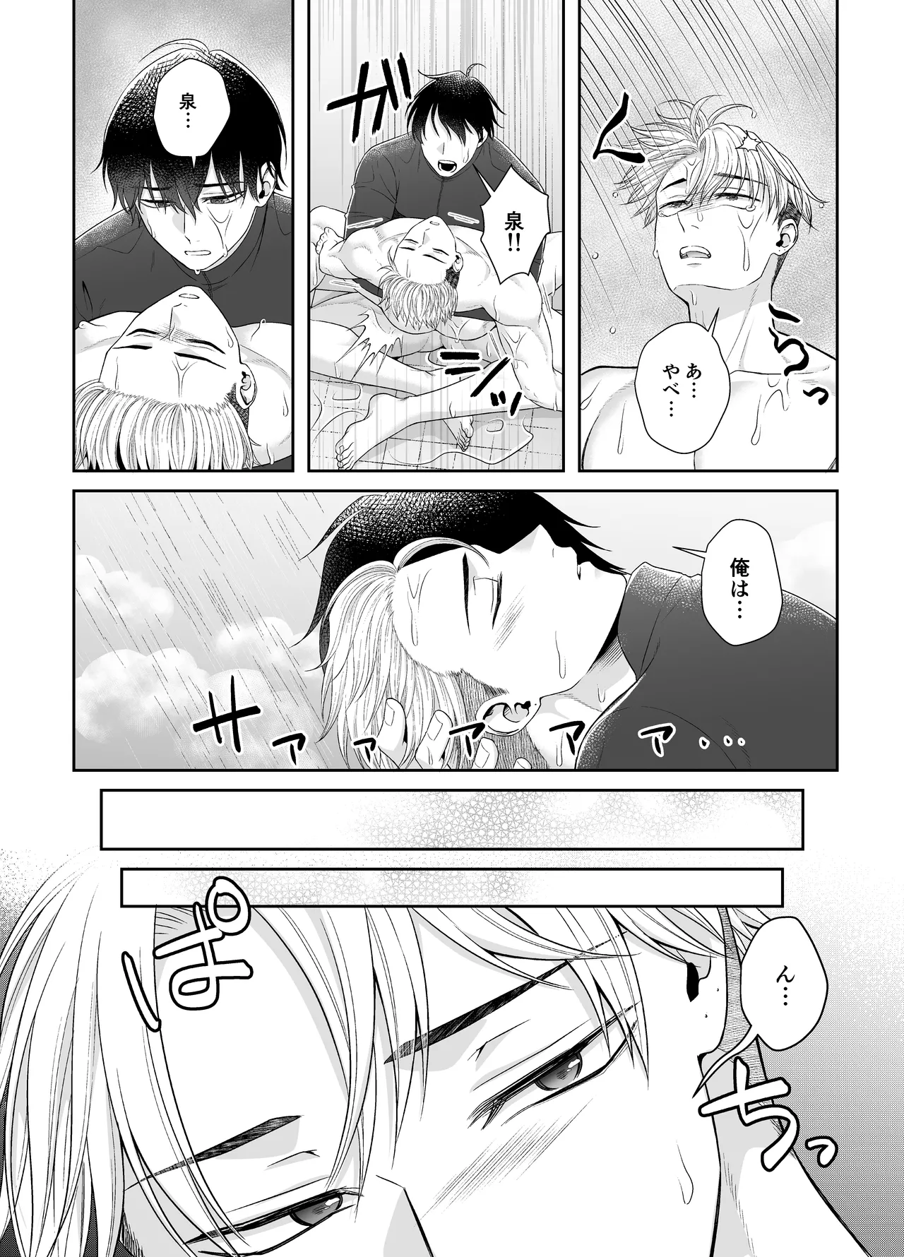 オレがお前に溺れてたまるか！！！ Page.28