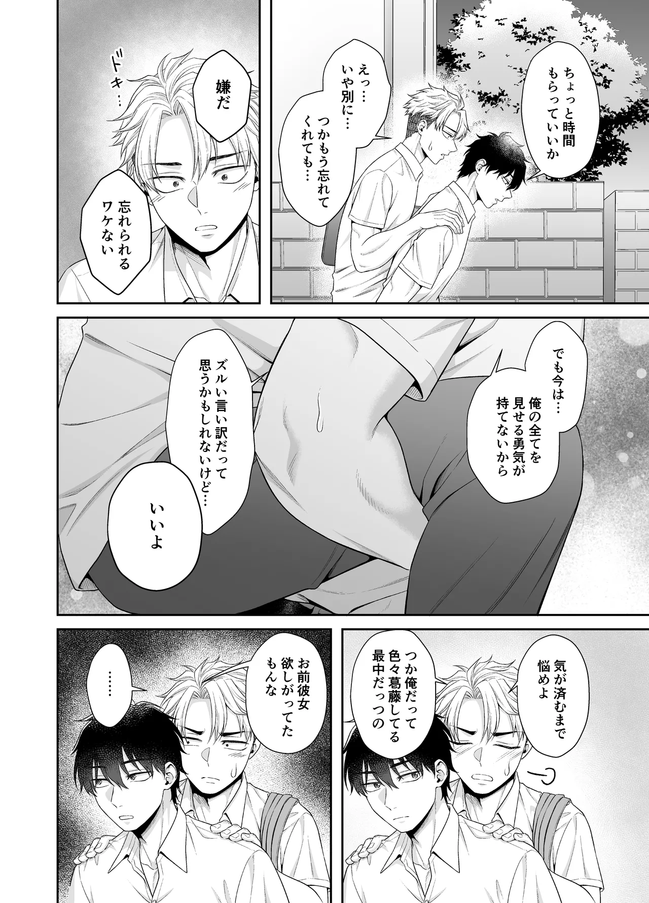 オレがお前に溺れてたまるか！！！ Page.30