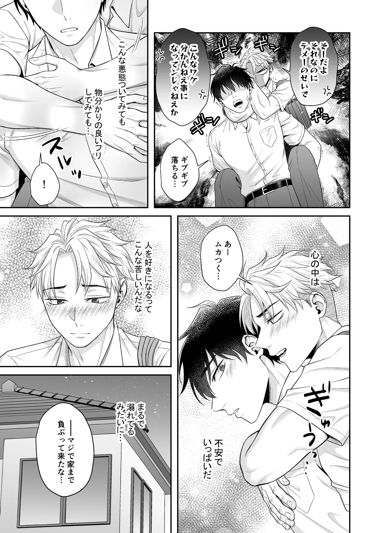 オレがお前に溺れてたまるか！！！ Page.31