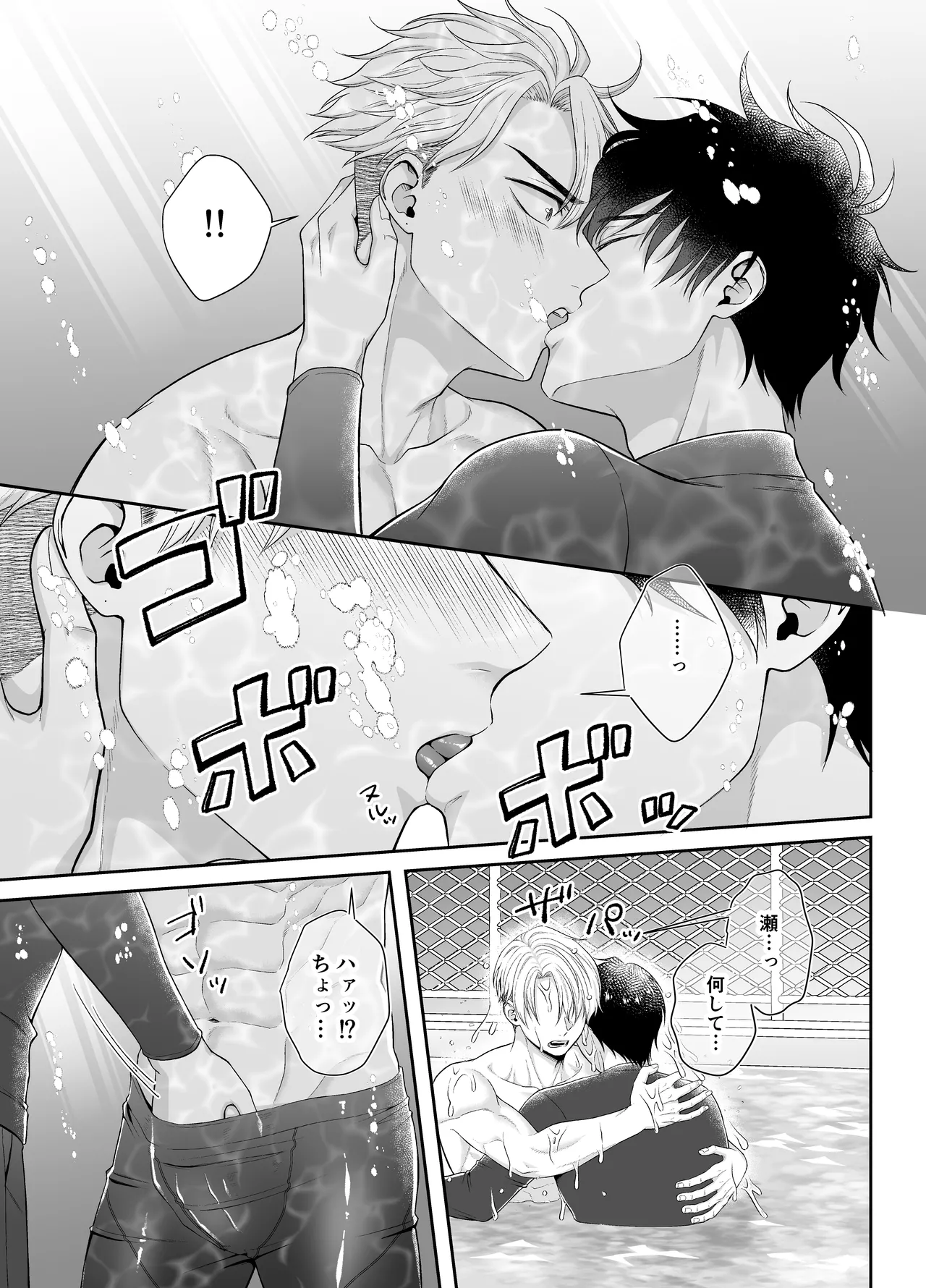 オレがお前に溺れてたまるか！！！ Page.9