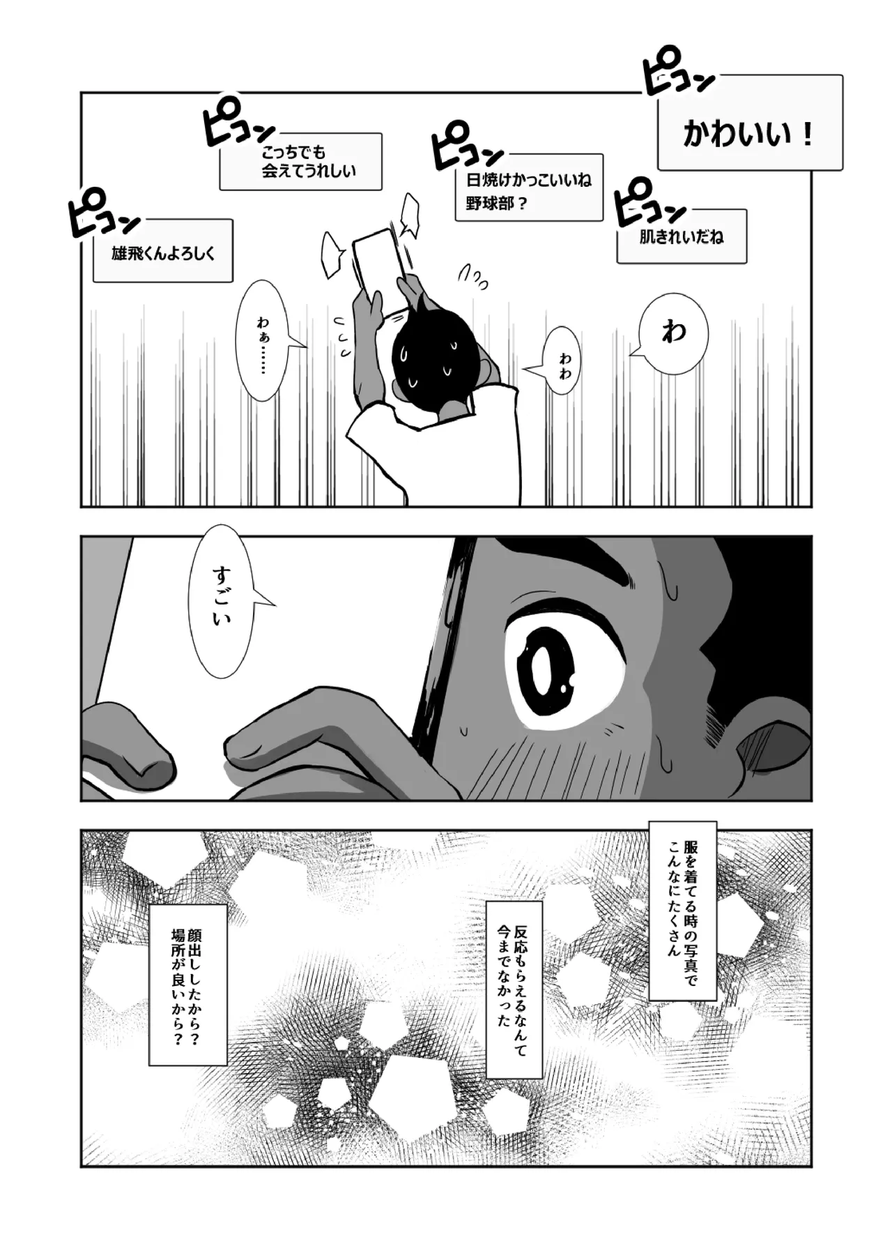 配信球児 Page.12