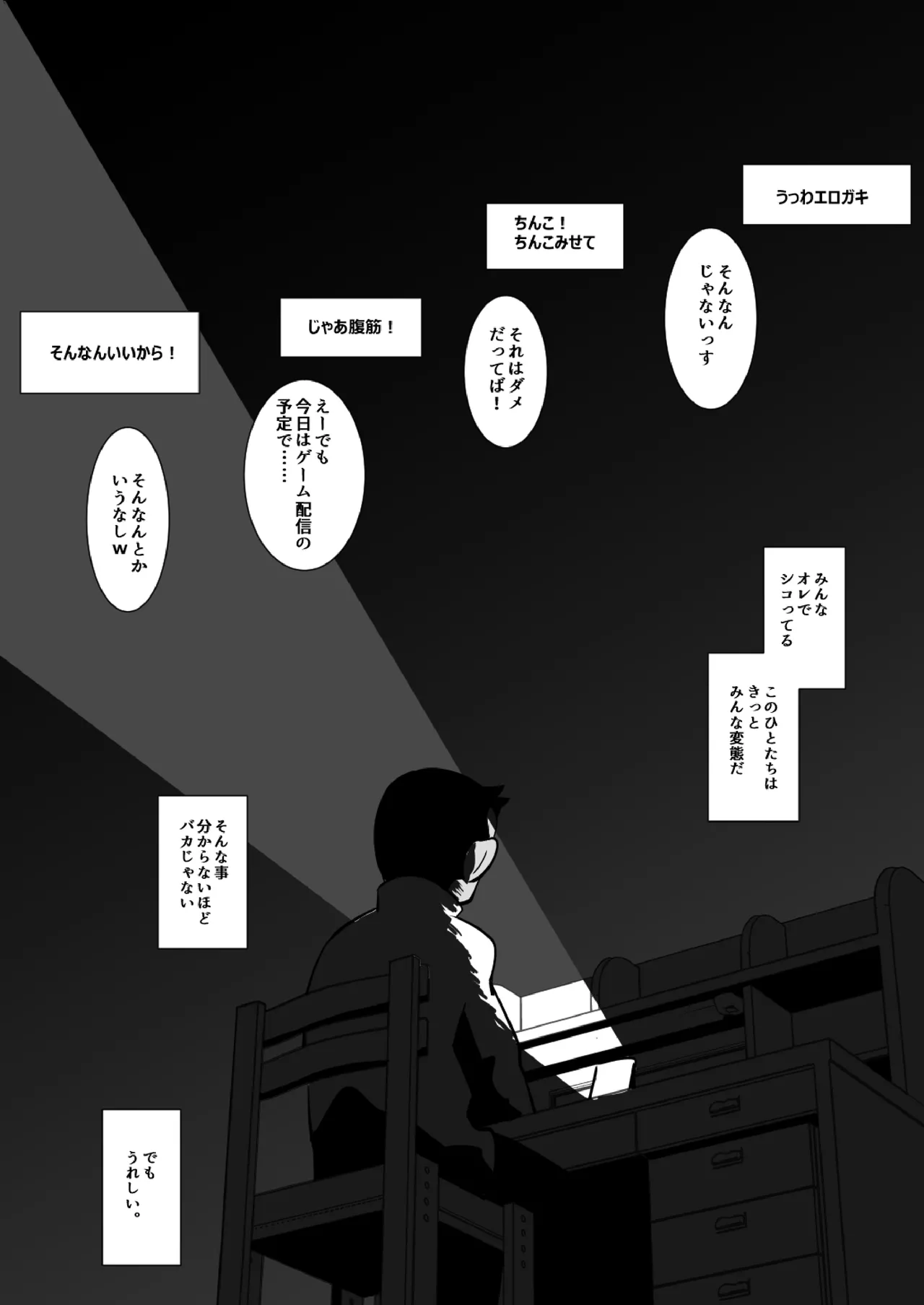 配信球児 Page.21