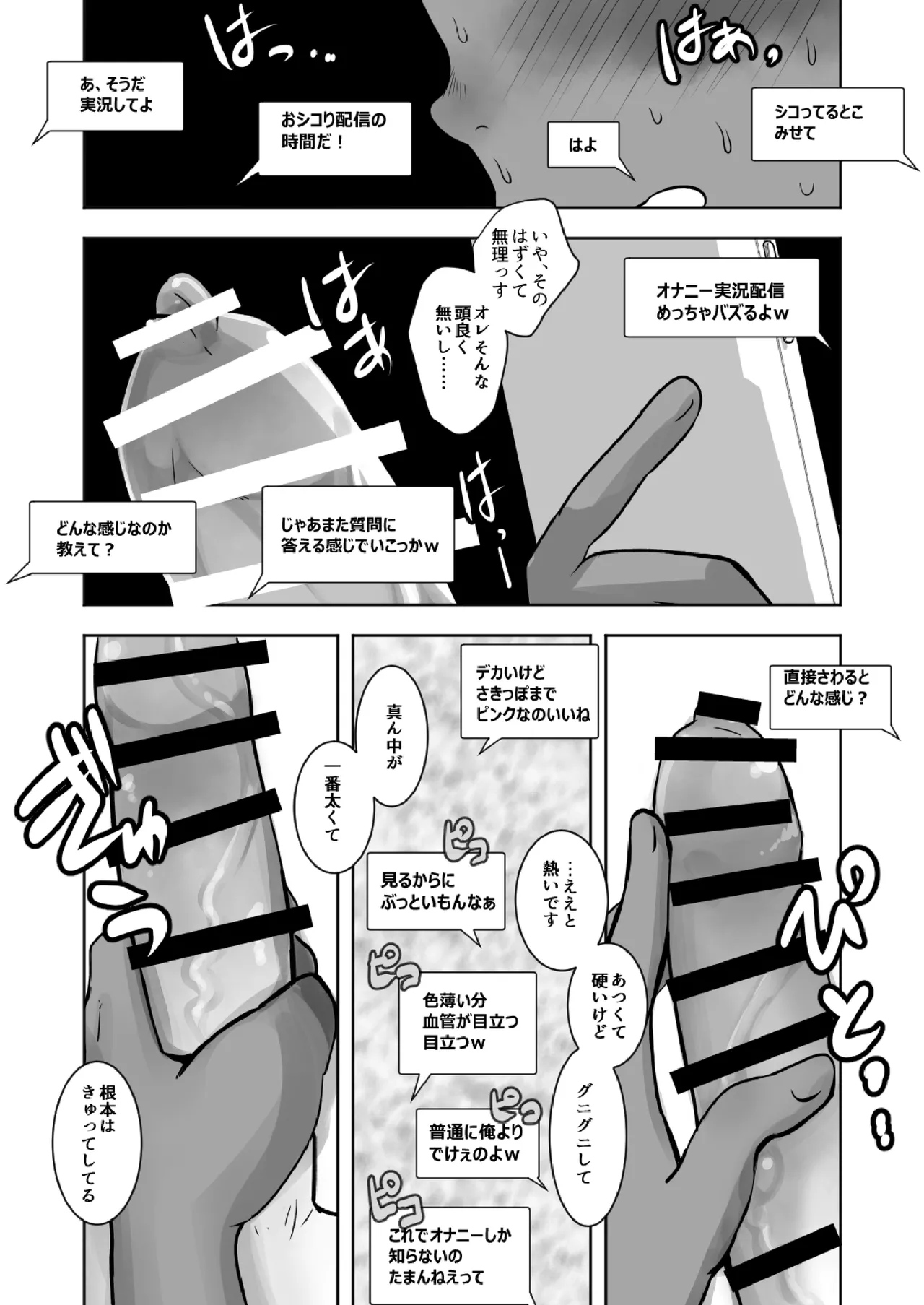 配信球児 Page.38