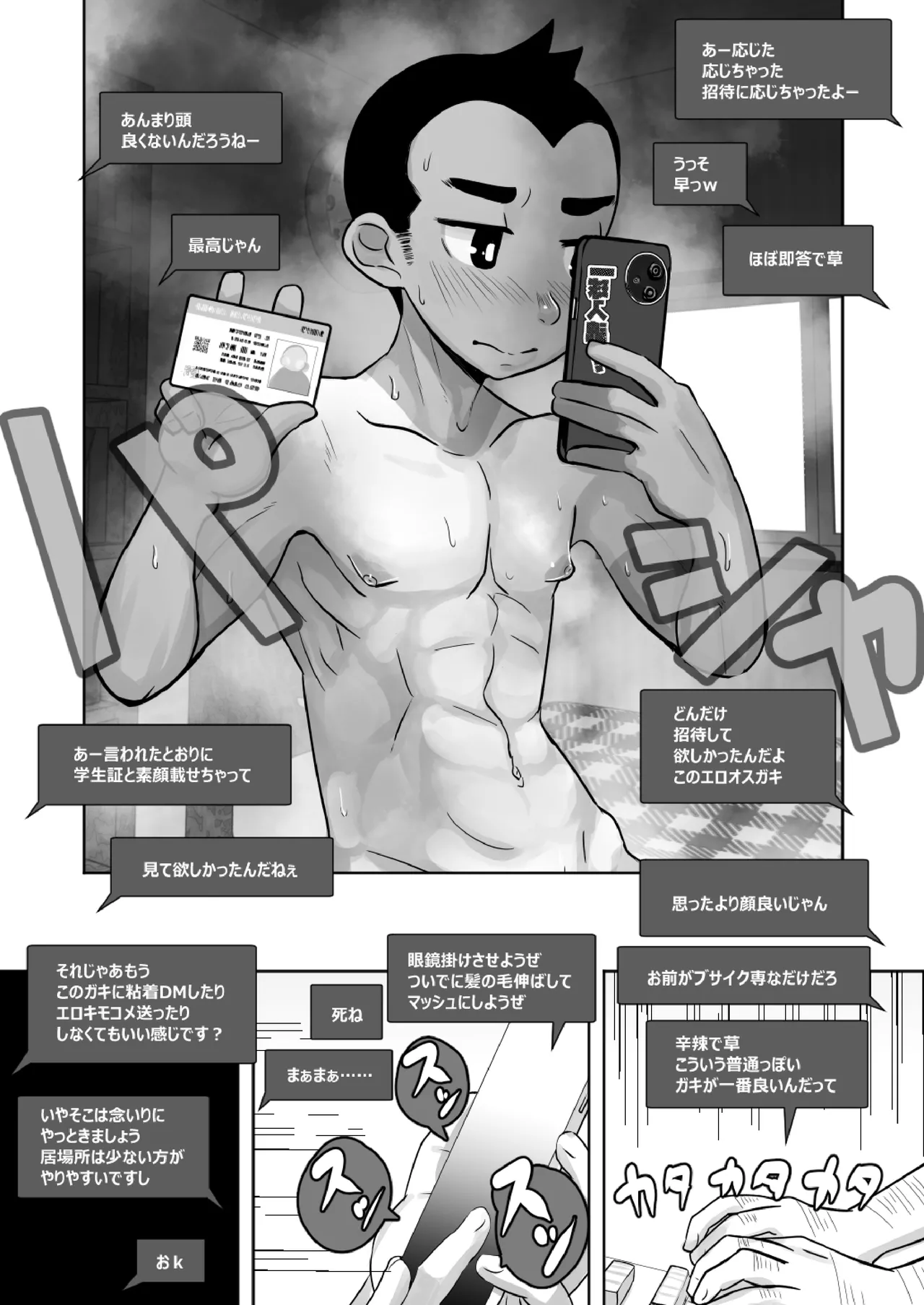 配信球児 Page.9