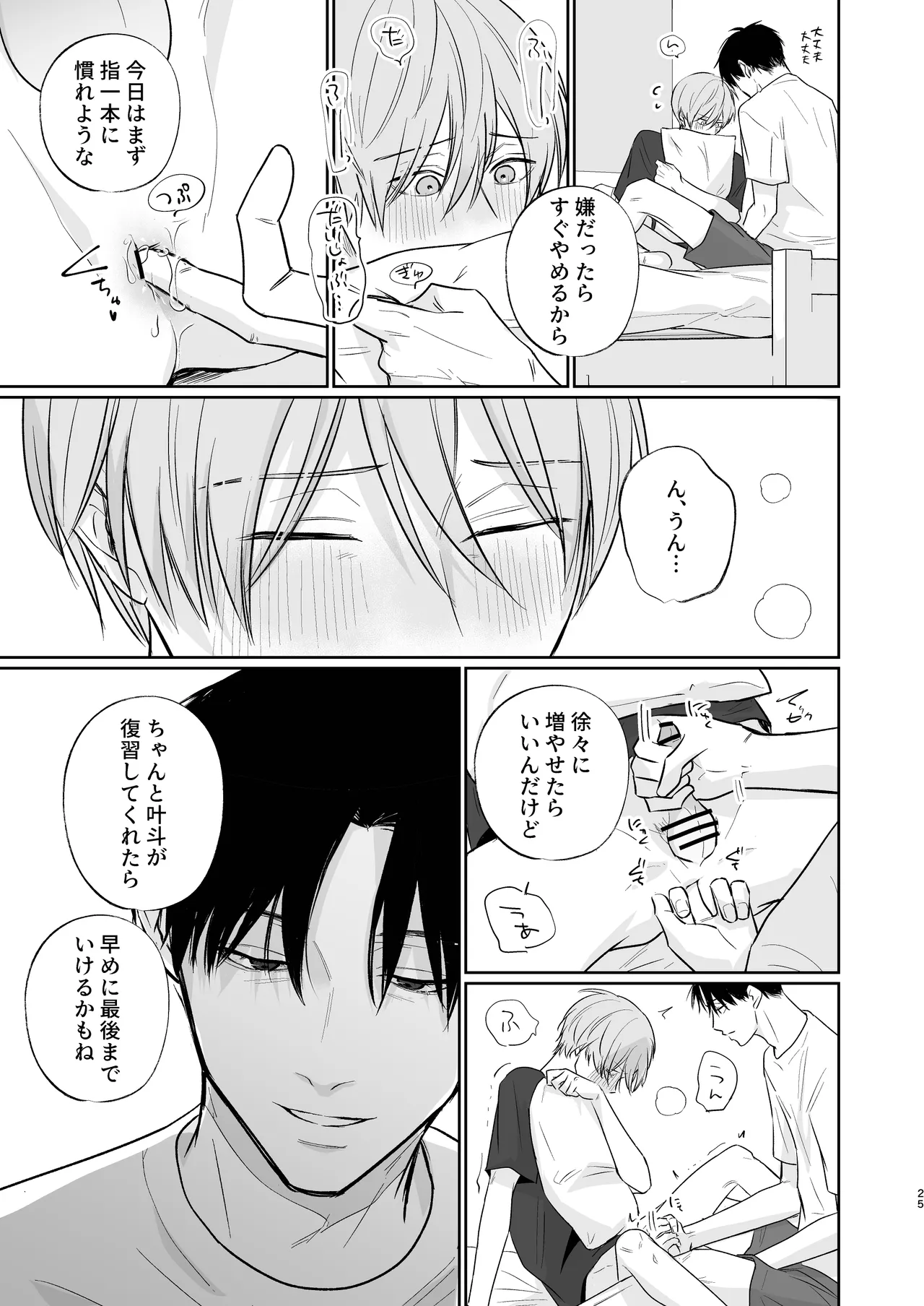 新山先生と僕 Page.25