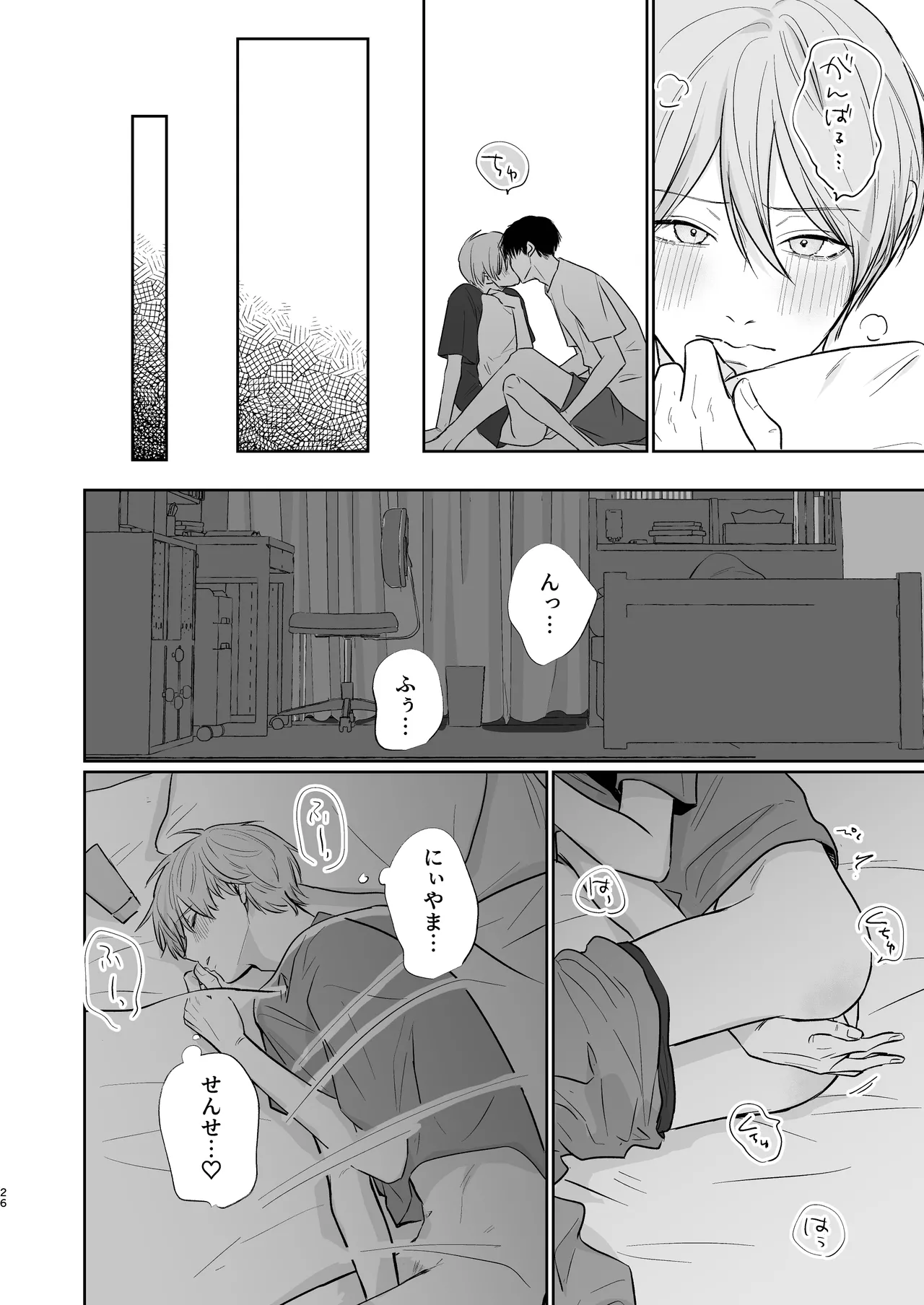 新山先生と僕 Page.26