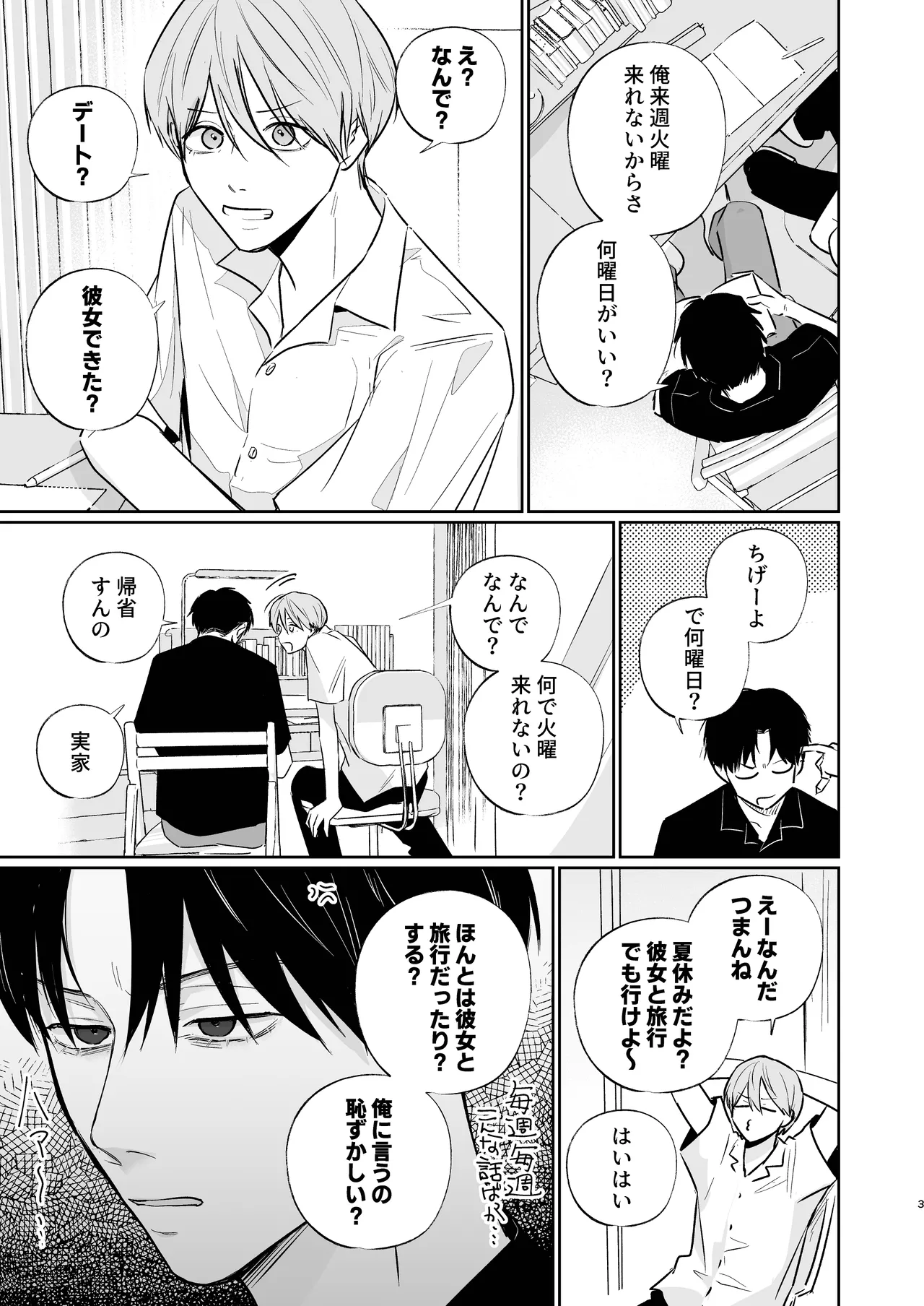 新山先生と僕 Page.3