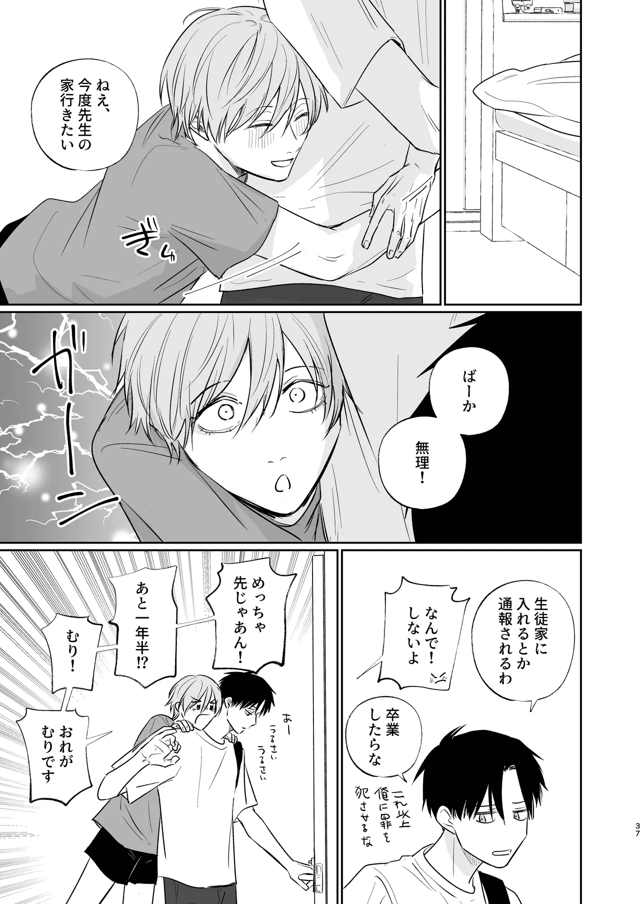 新山先生と僕 Page.37