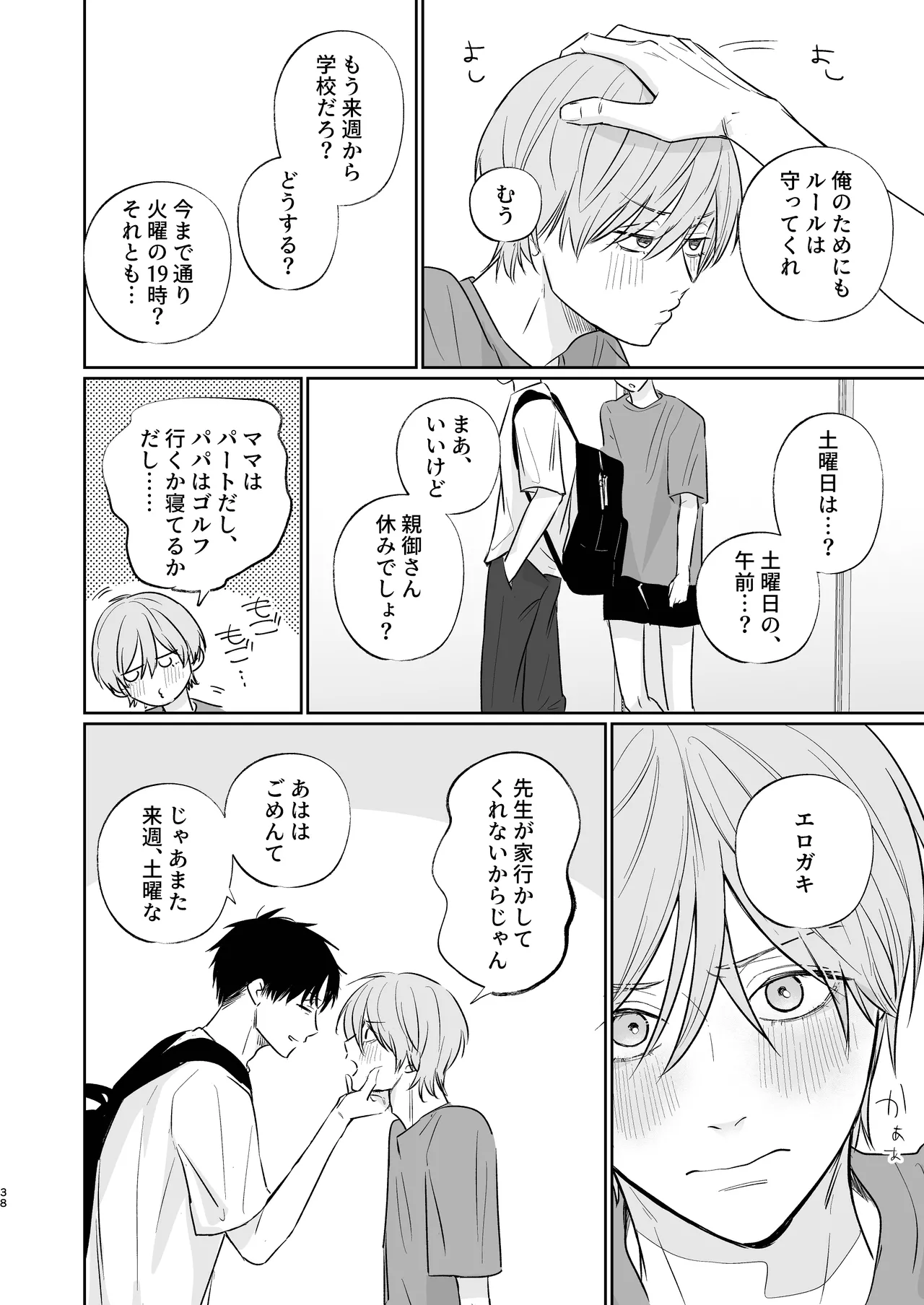 新山先生と僕 Page.38