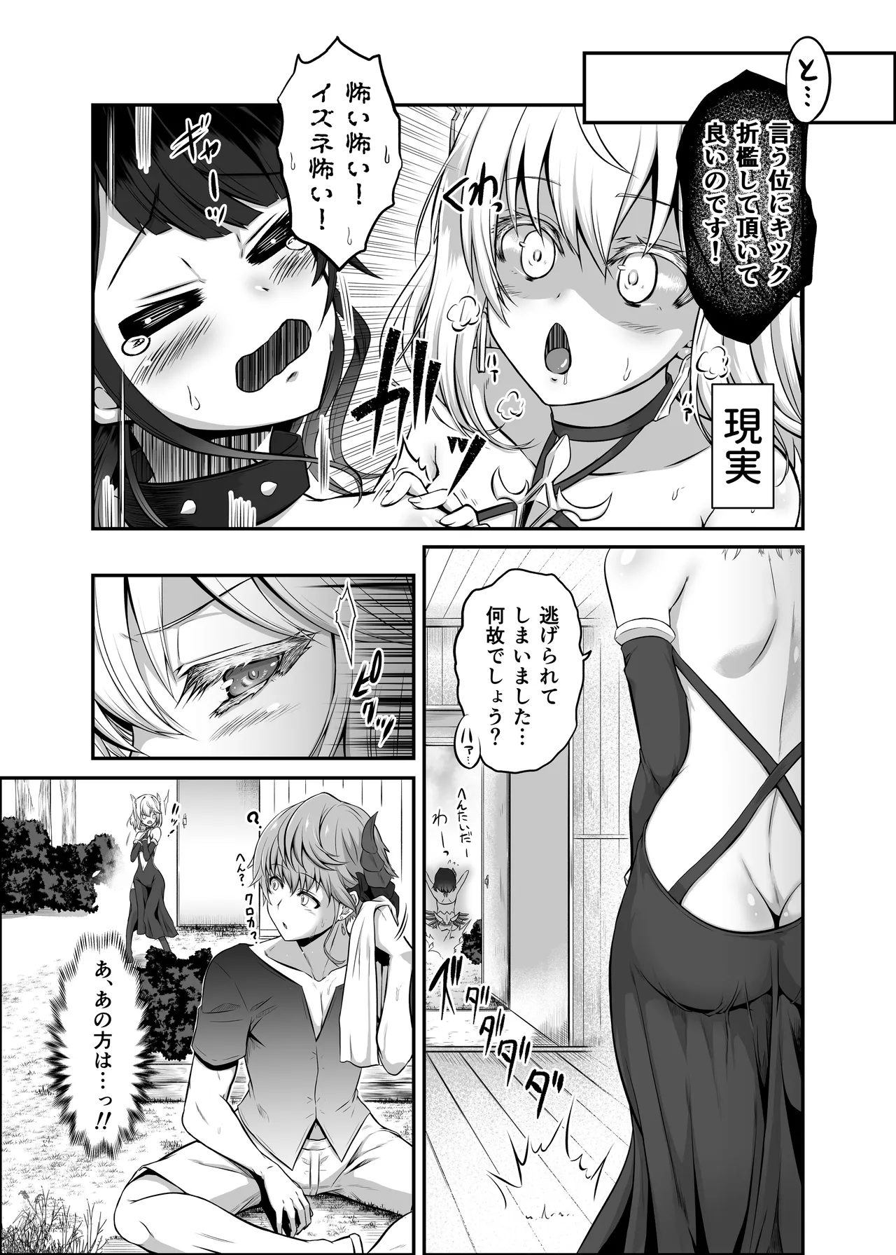 色猫 イズ姉さん! そろそろ戻って来て下さいっ!! Page.10