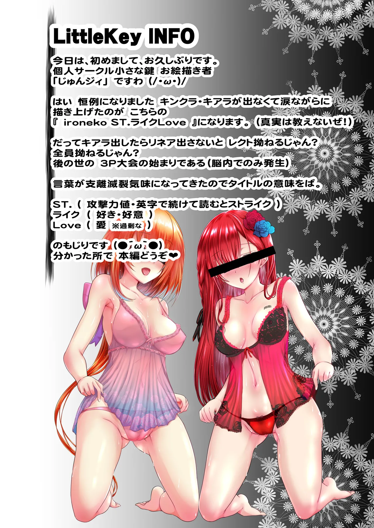 Ironeko ST・ライクLove! Page.4