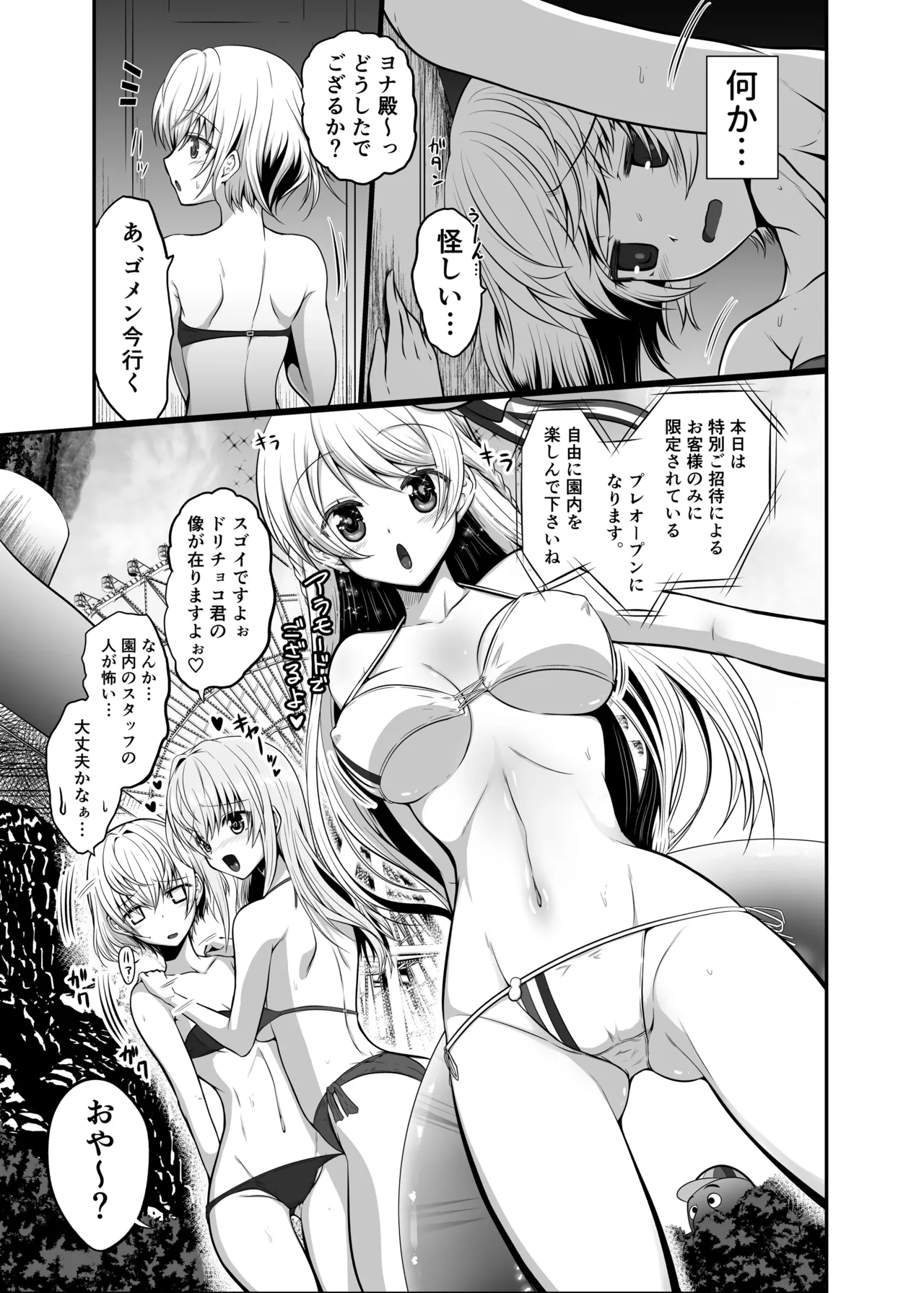 色猫 チョコっと愛乱℃ Page.7