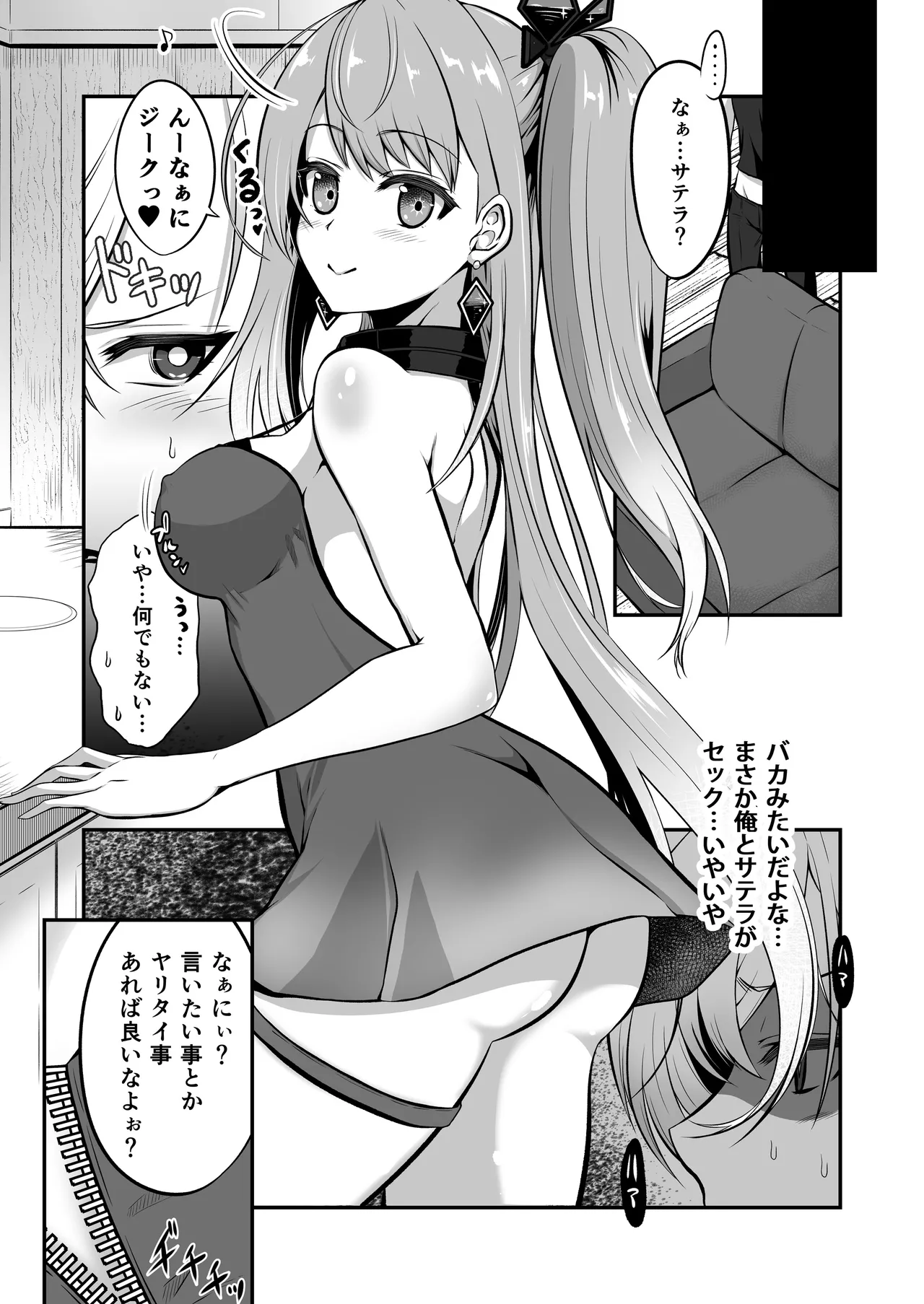 色猫・お姉ちゃんのお楽しみっ!! Page.19