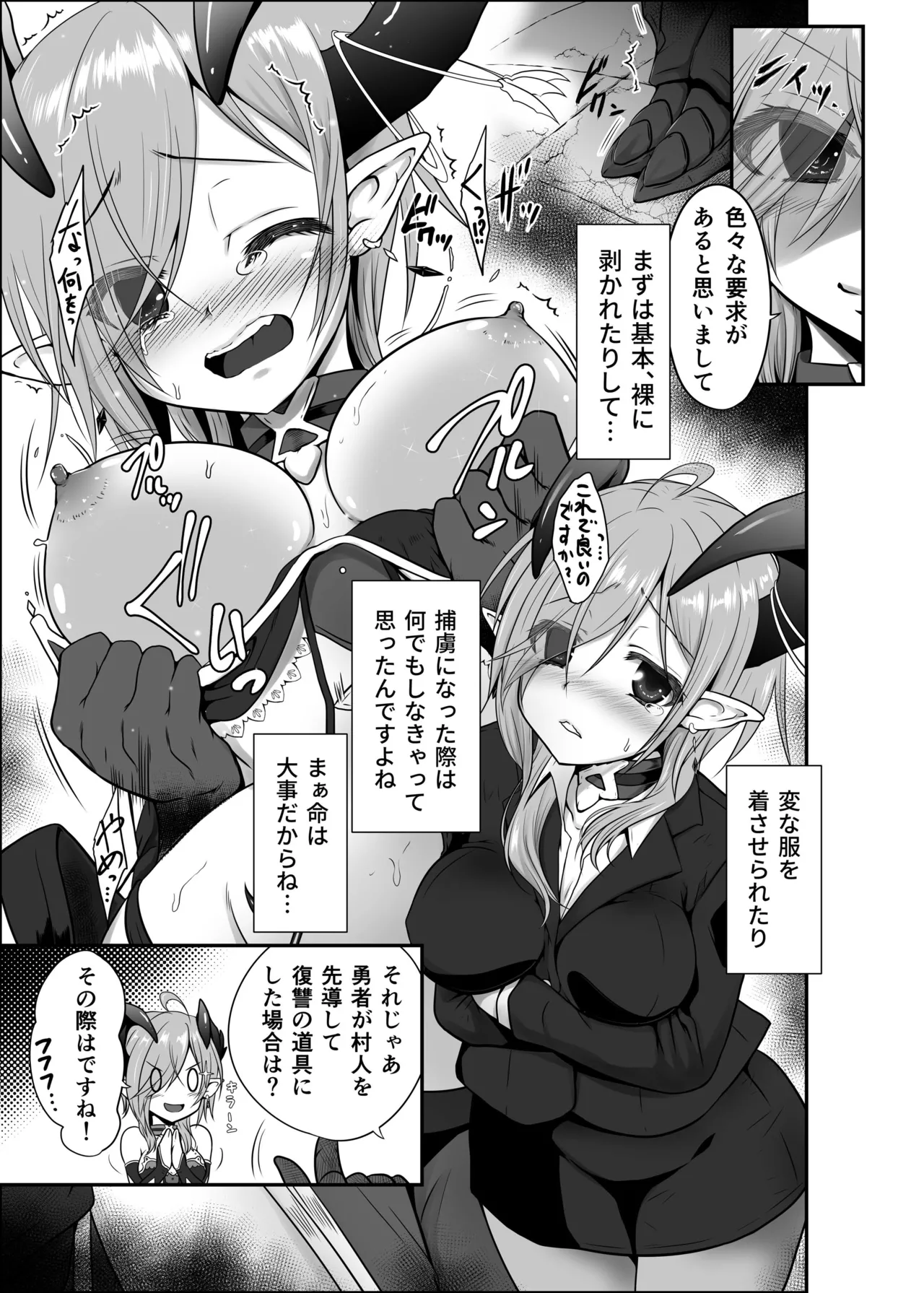 色猫 まおうさま妄想開発ダンジョン在中 Page.7