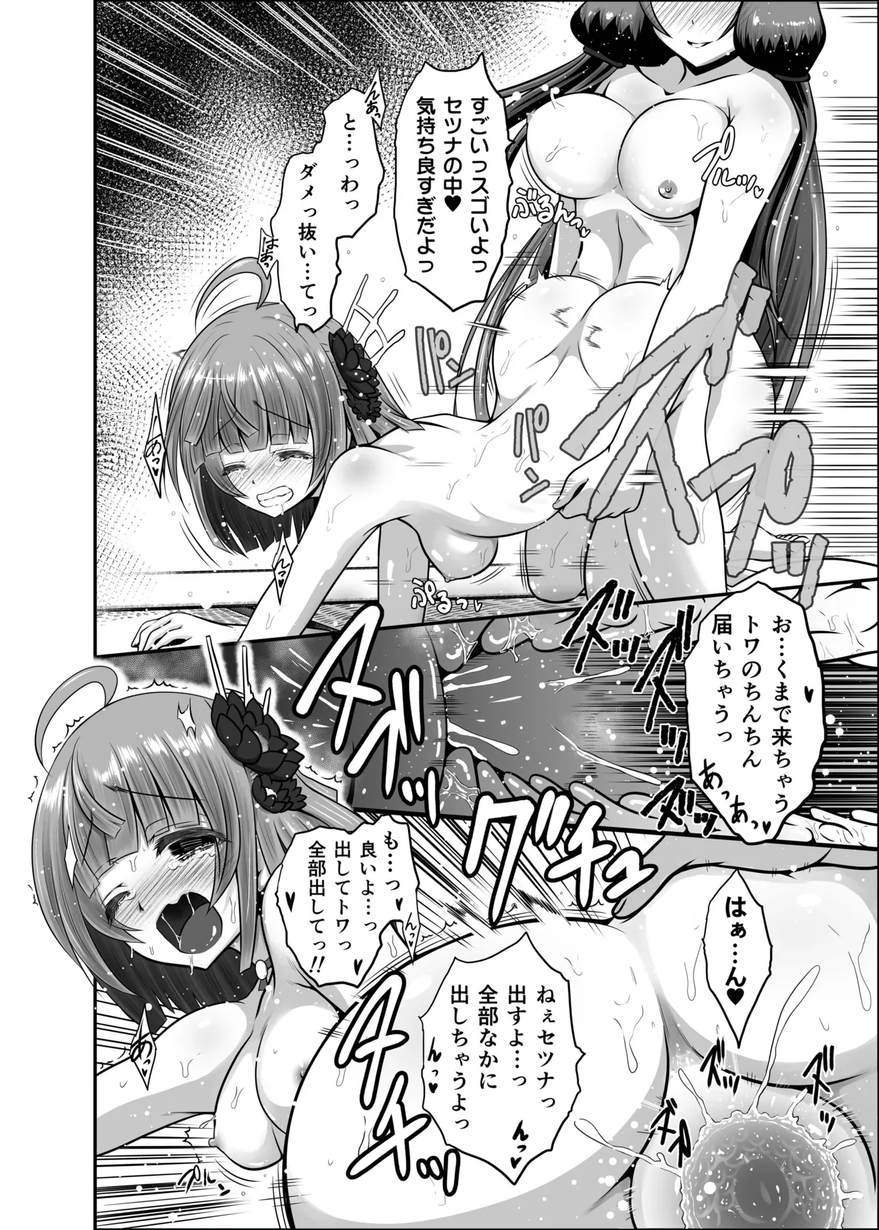 色猫 冬虫夏草 Page.10