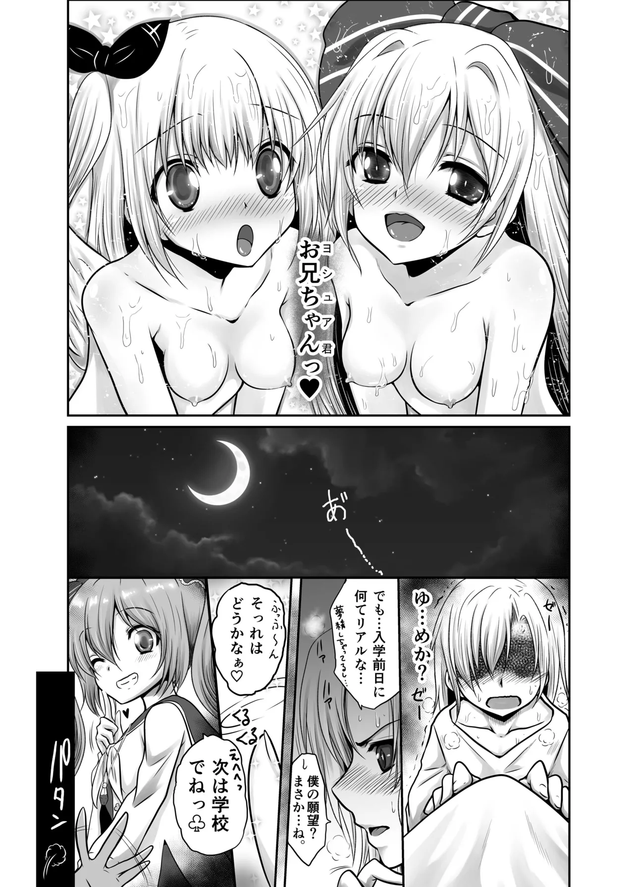 色猫 前夜祭 Page.9