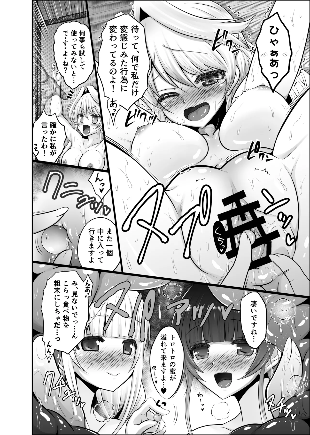 色猫 温泉女子会バトルロイヤル! Page.18