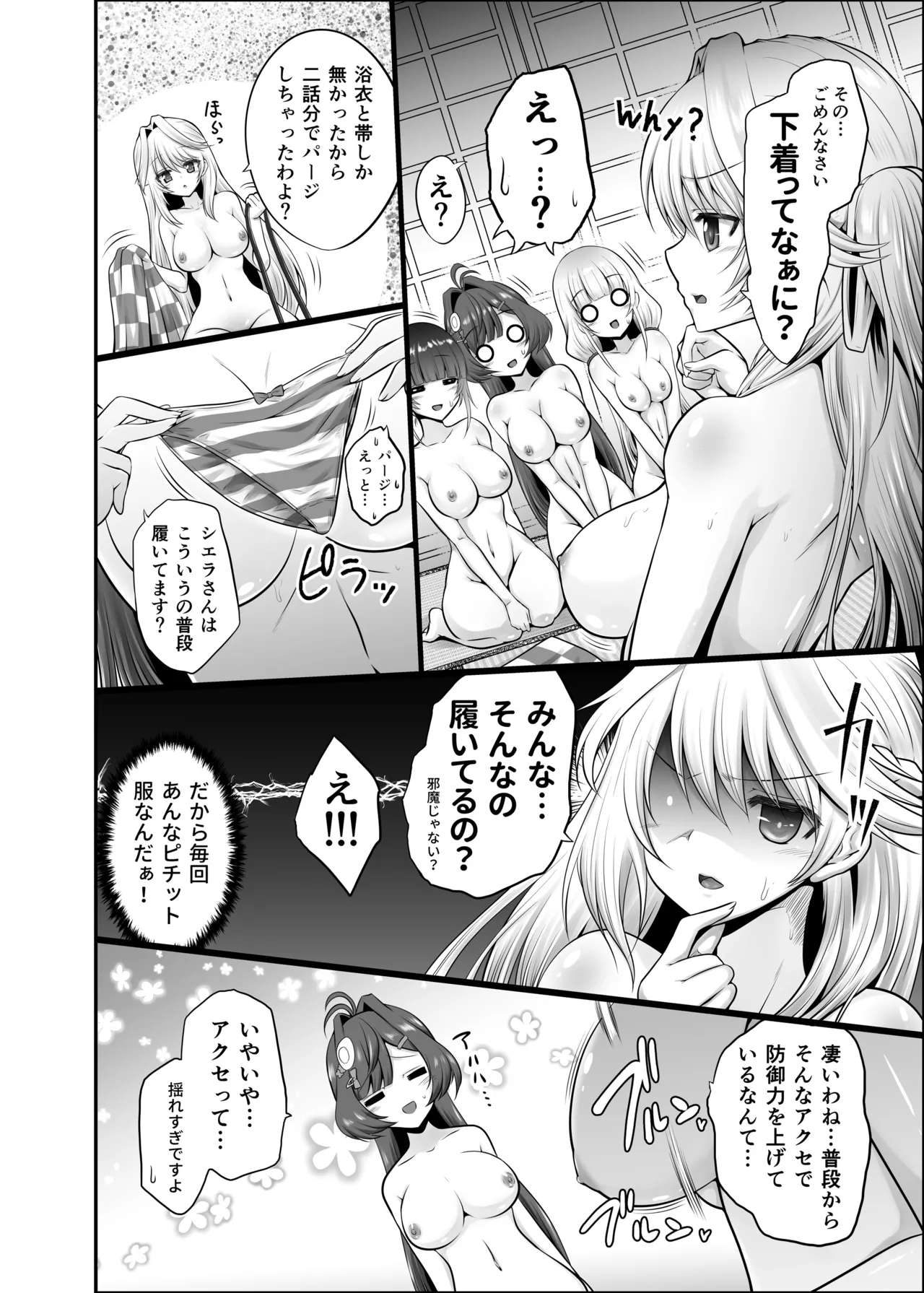 色猫 温泉女子会バトルロイヤル! Page.8