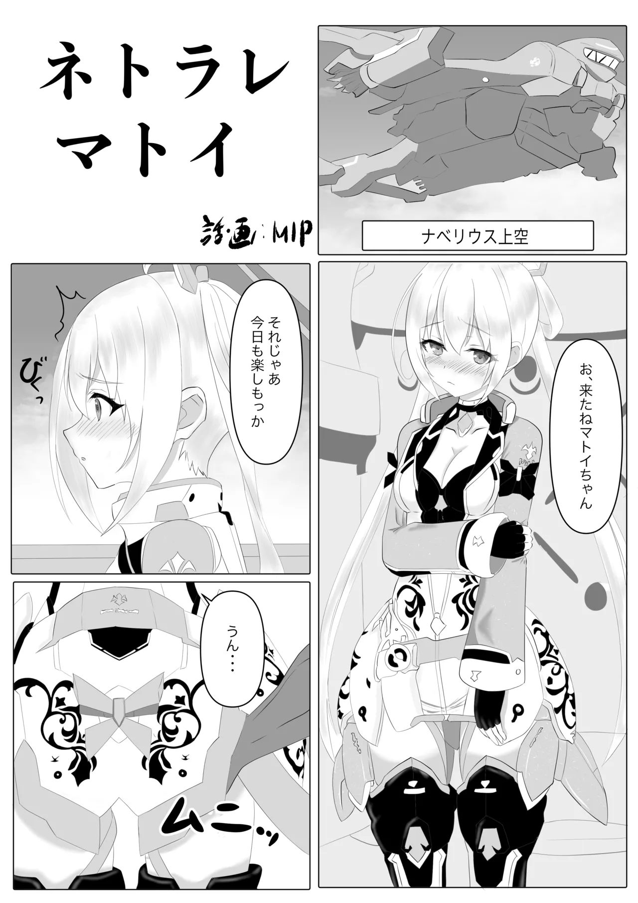 ネトラレマトイ Page.11