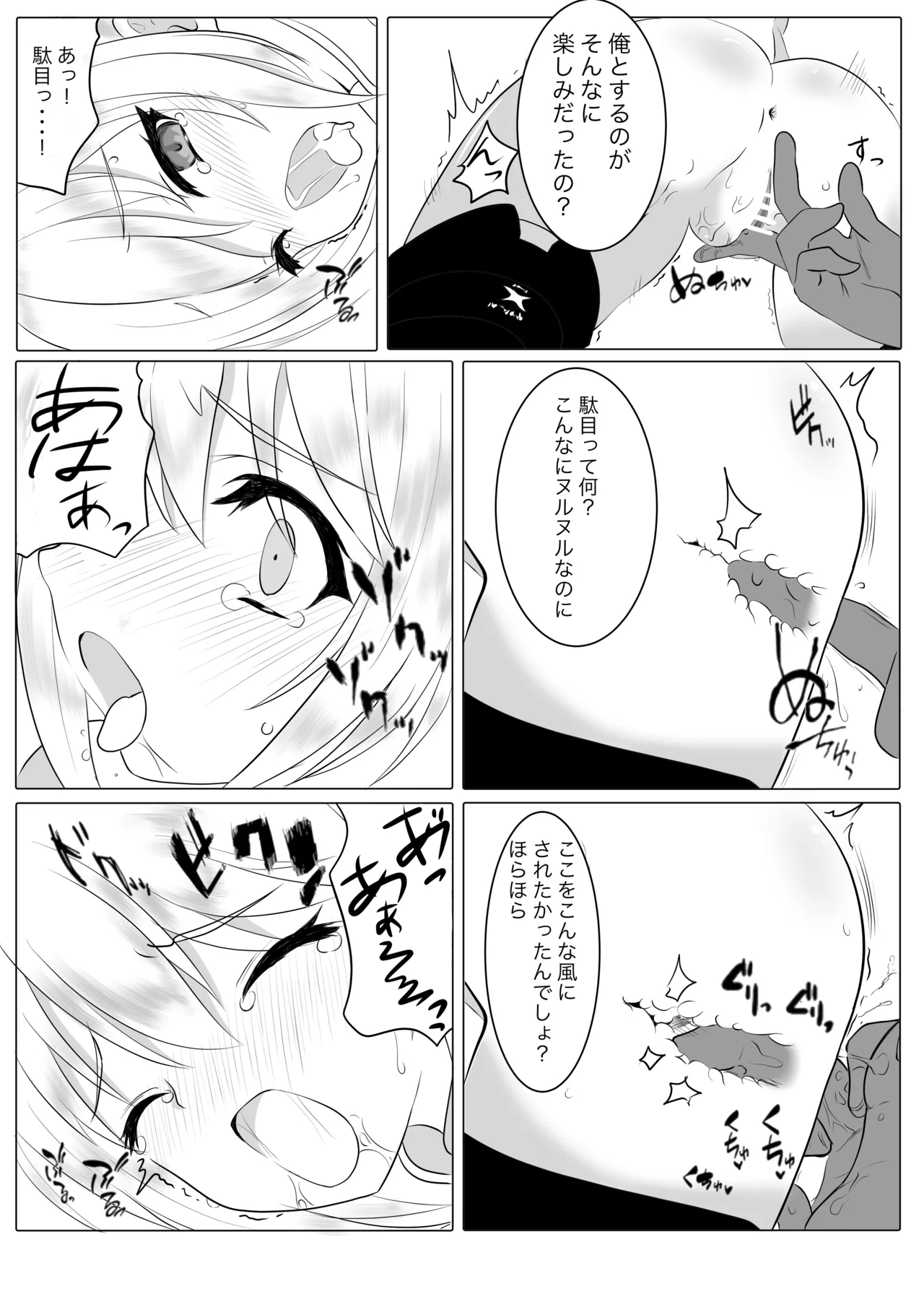 ネトラレマトイ Page.13