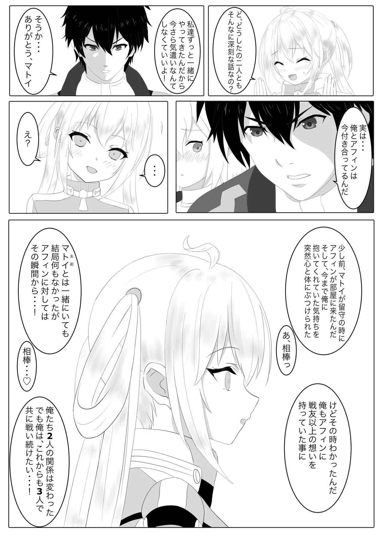 ネトラレマトイ Page.20