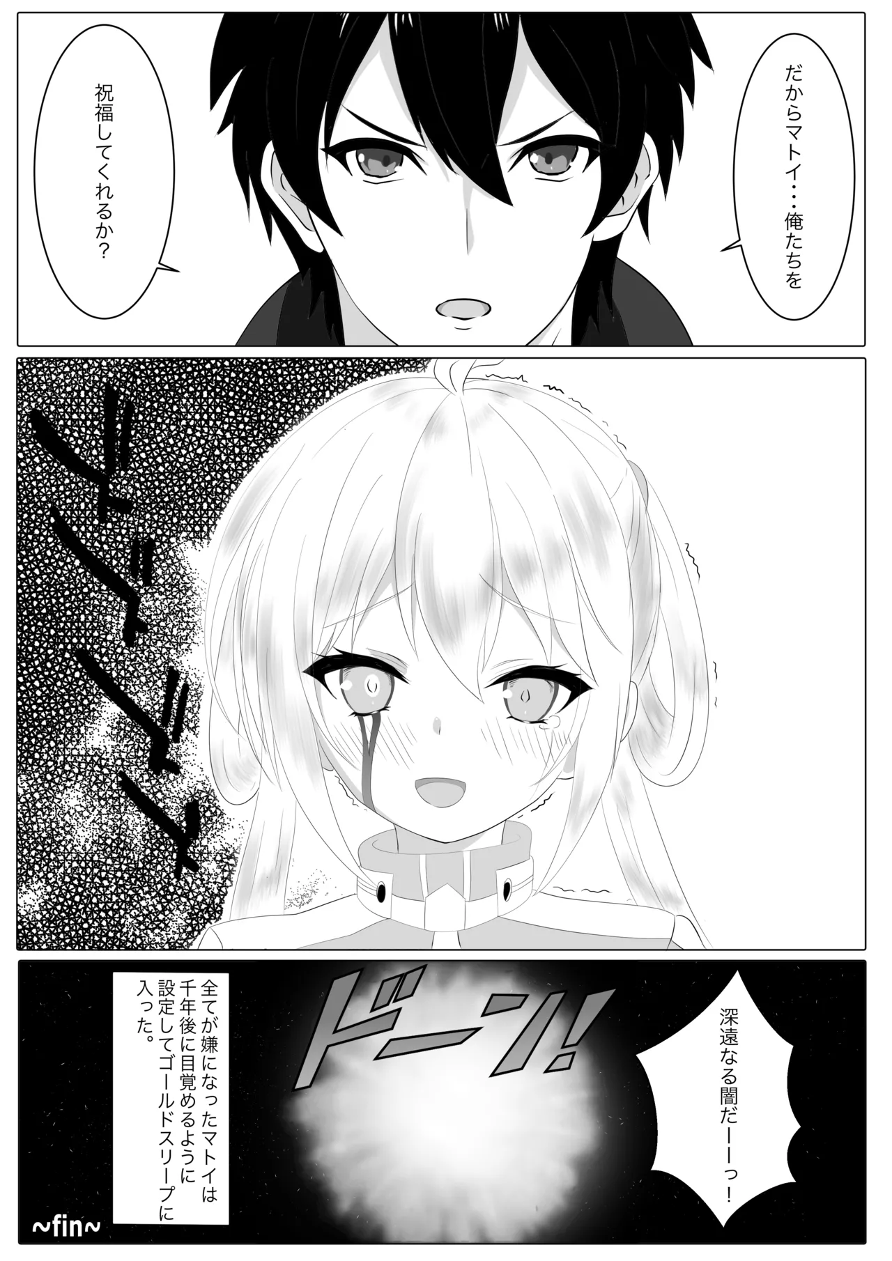 ネトラレマトイ Page.21