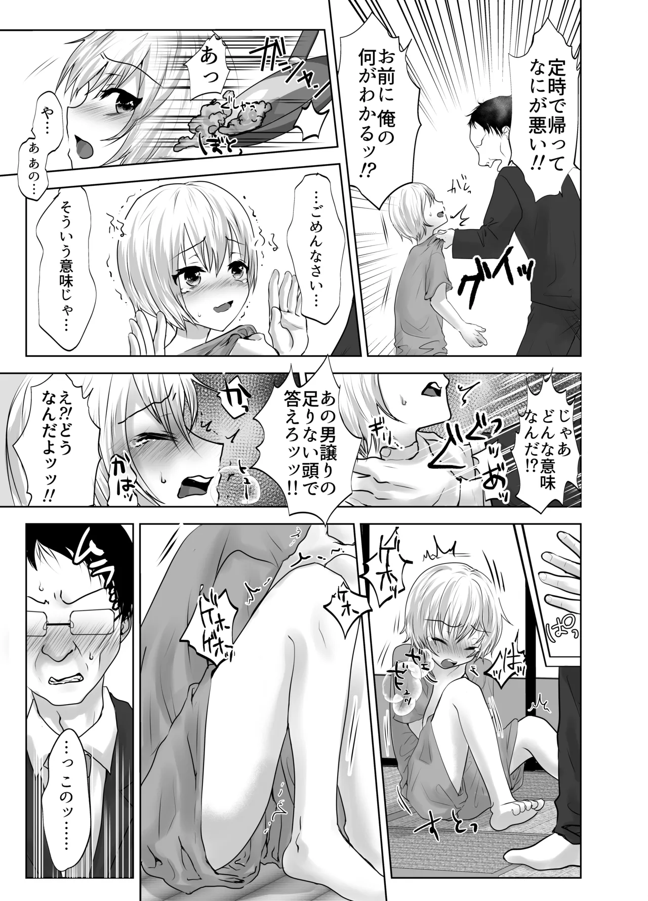 僕とミナトくんと風邪薬 Page.12