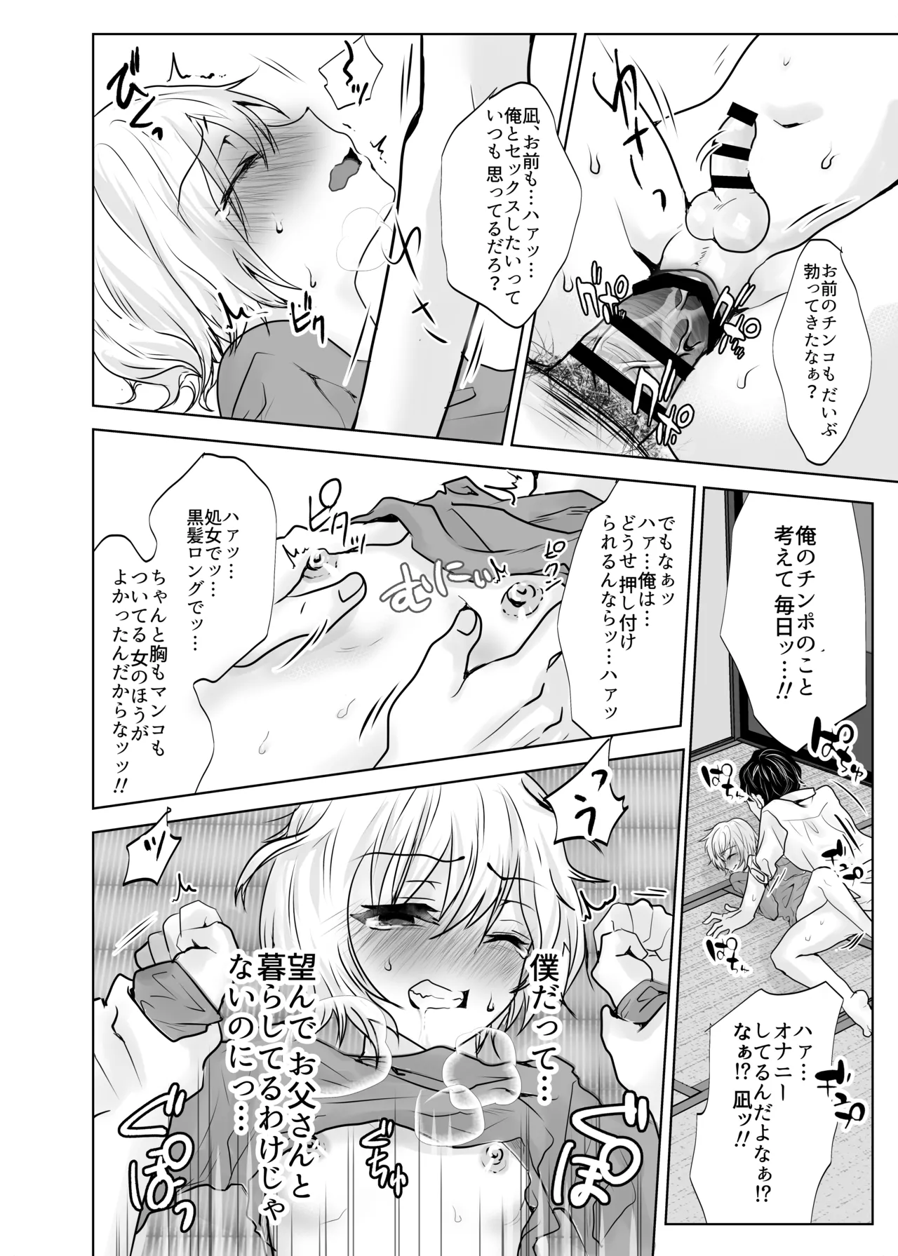 僕とミナトくんと風邪薬 Page.15