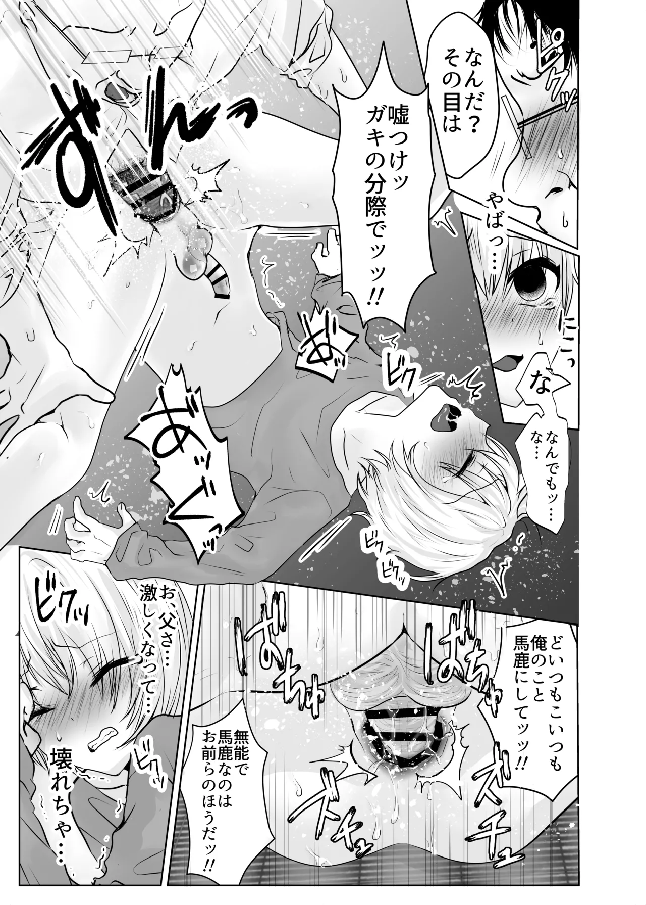 僕とミナトくんと風邪薬 Page.16