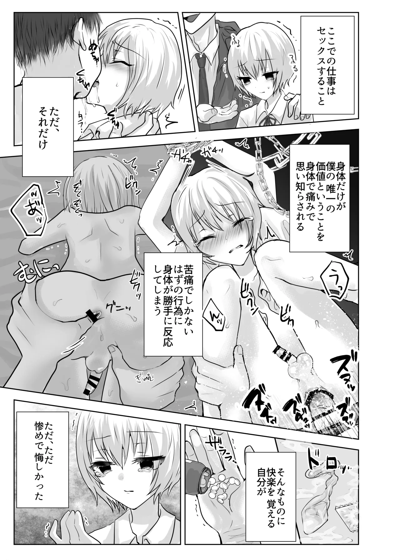 僕とミナトくんと風邪薬 Page.20