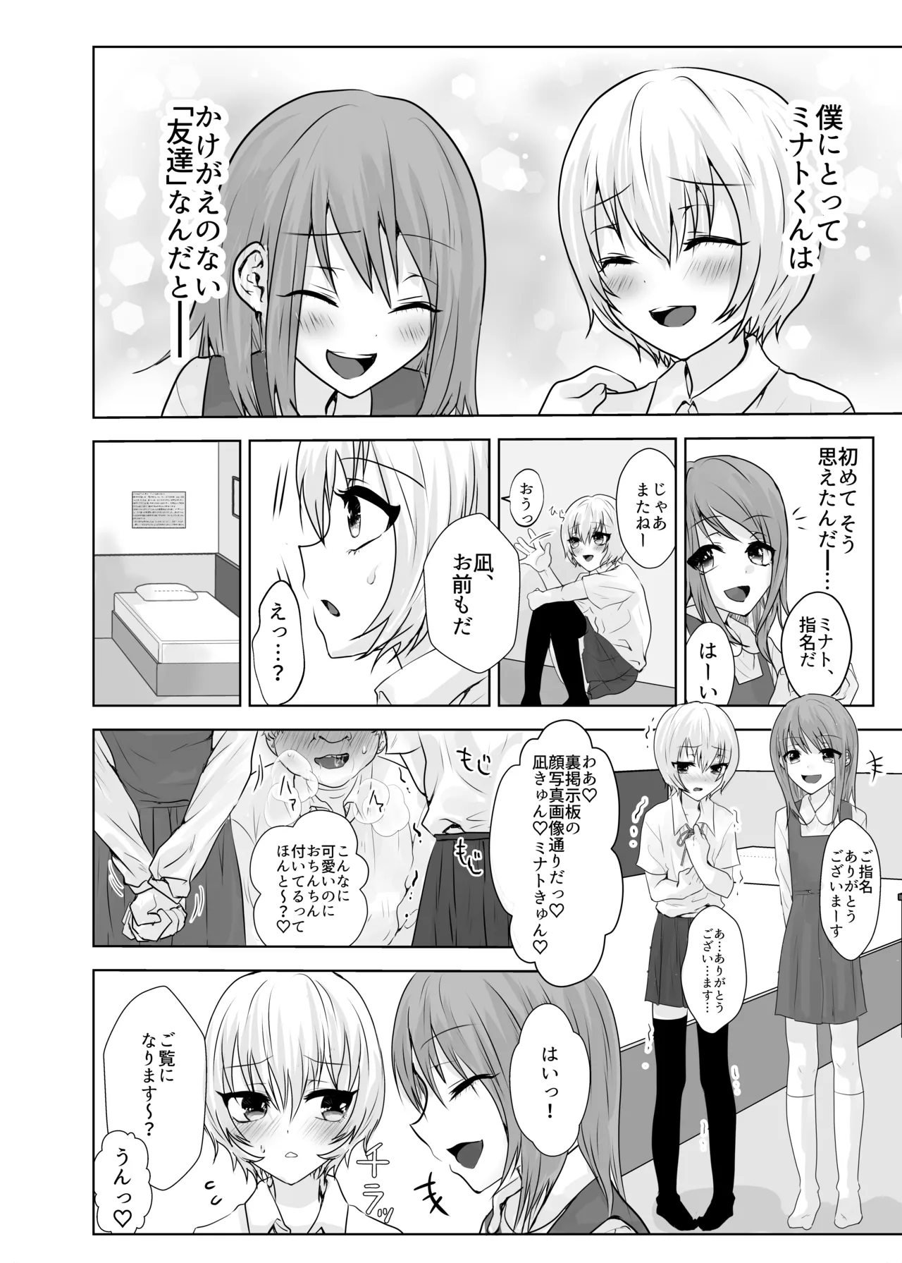 僕とミナトくんと風邪薬 Page.23