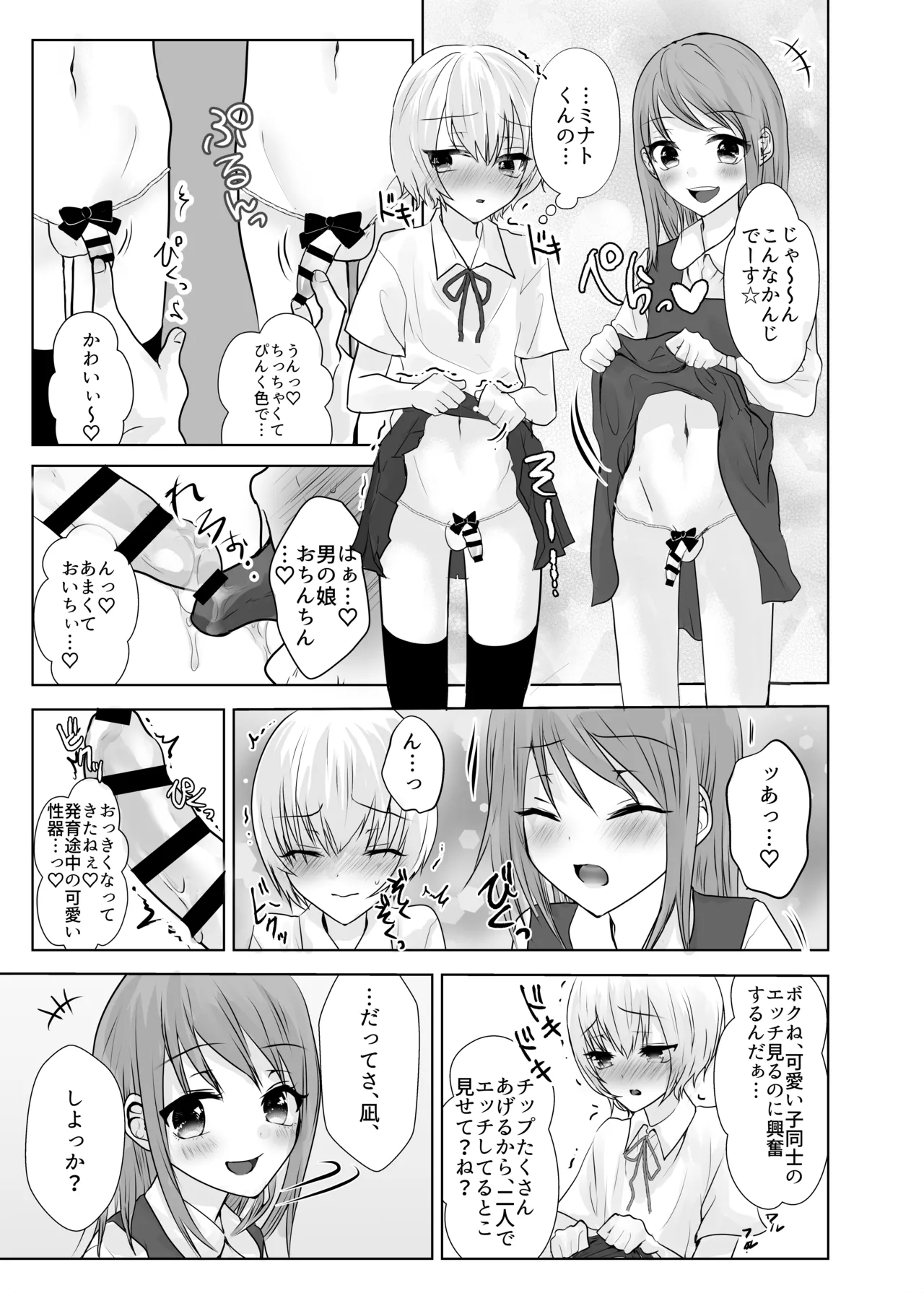 僕とミナトくんと風邪薬 Page.24