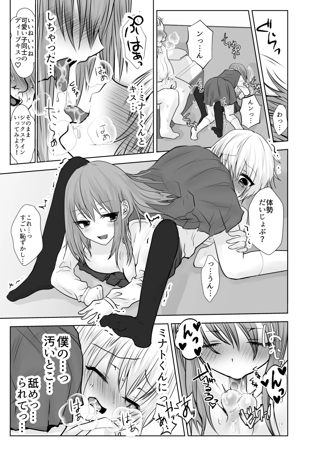 僕とミナトくんと風邪薬 Page.26