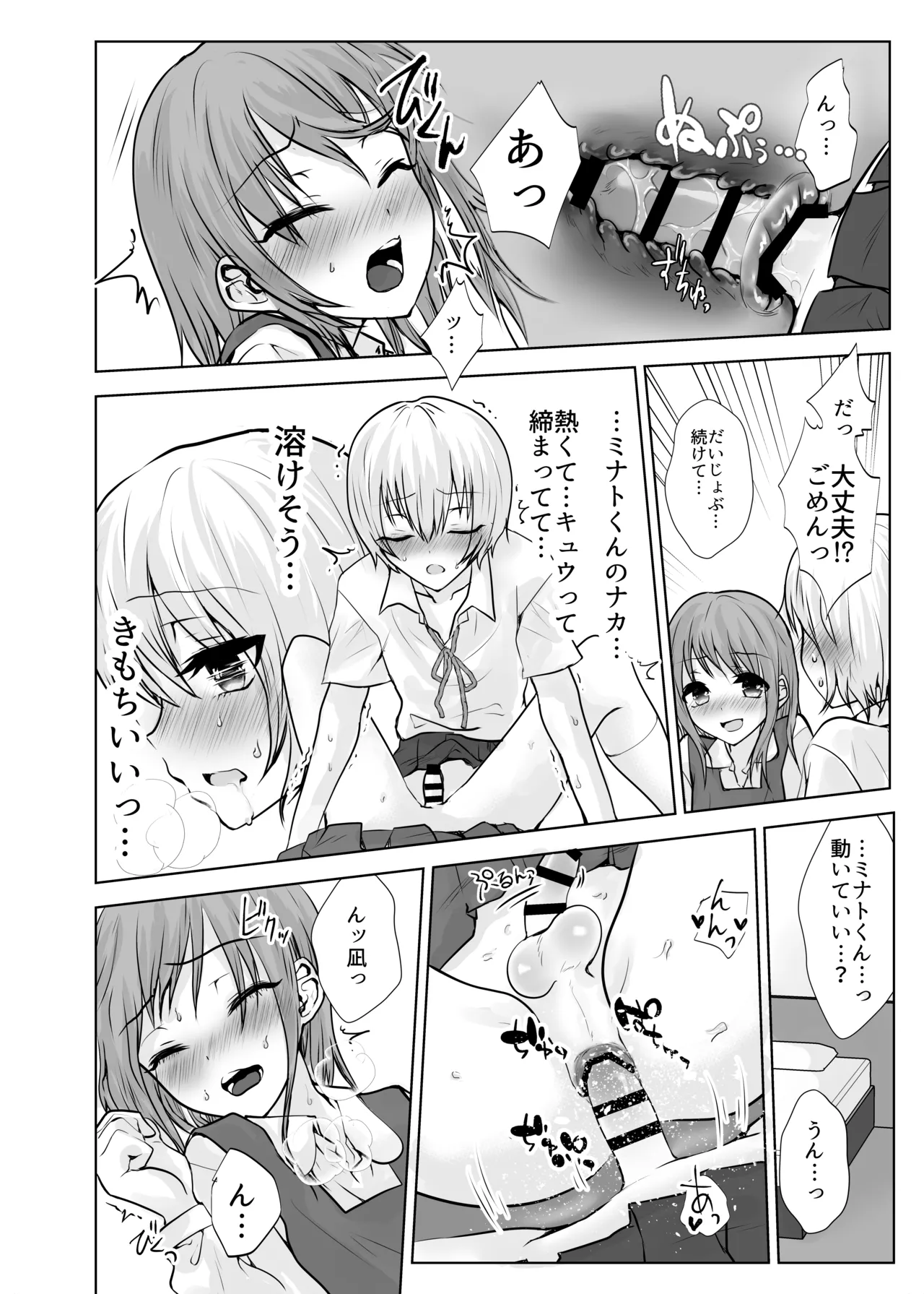 僕とミナトくんと風邪薬 Page.31