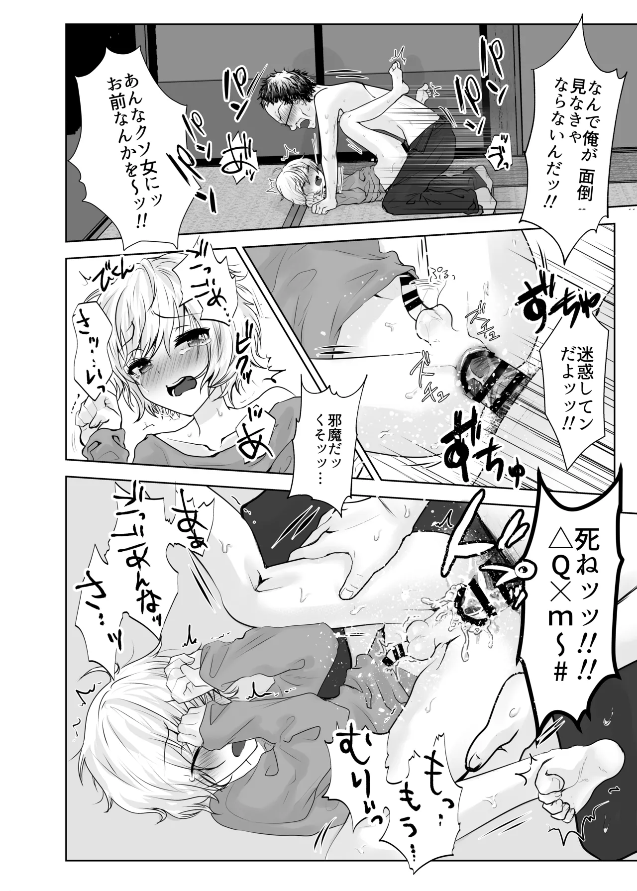 僕とミナトくんと風邪薬 Page.5