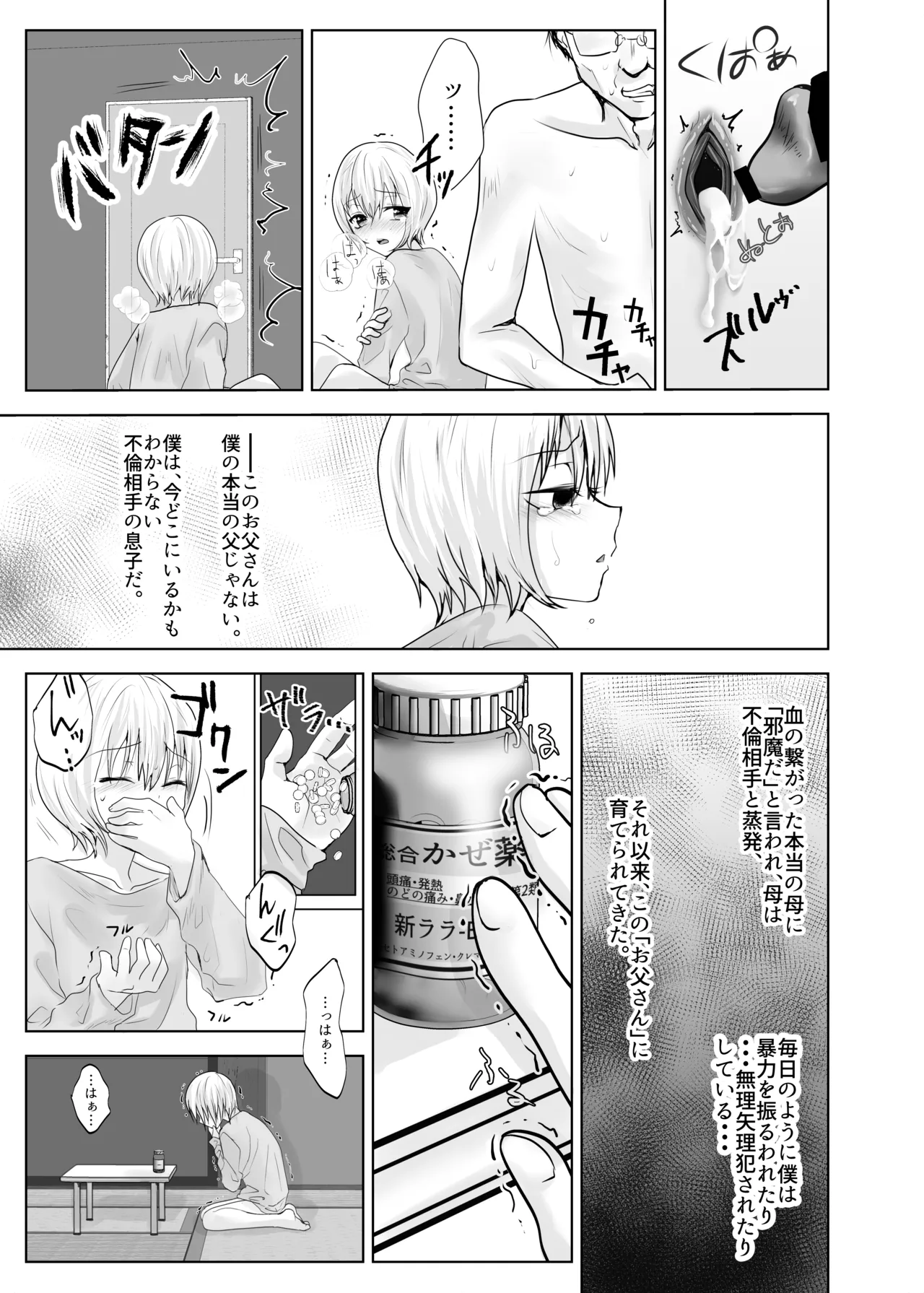 僕とミナトくんと風邪薬 Page.6