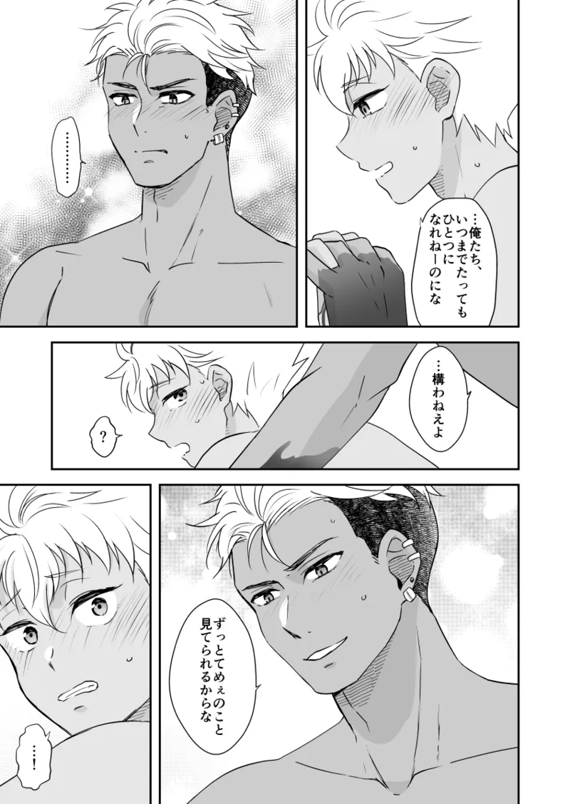 出会って3秒で自爆 Page.19