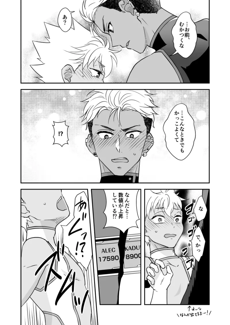 出会って3秒で自爆 Page.8