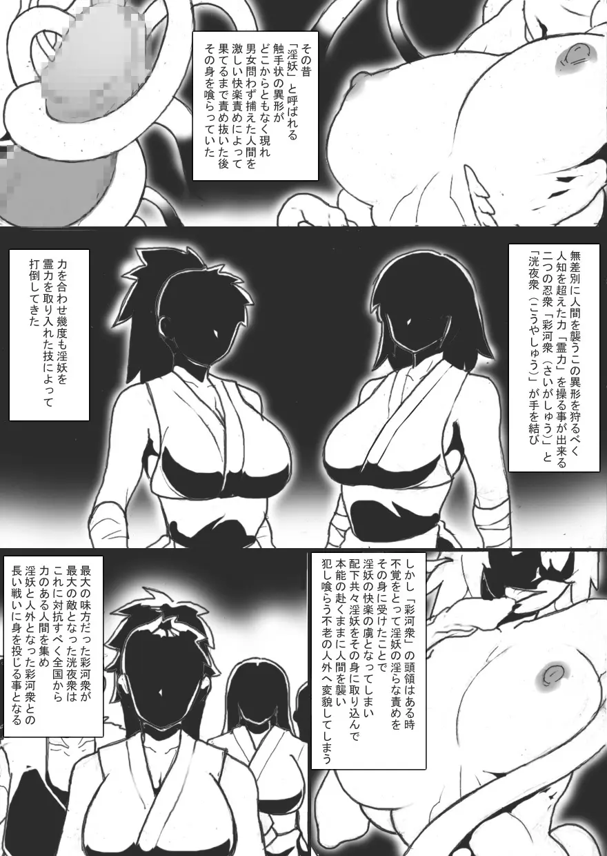 淫魔忍辱伝 Page.3