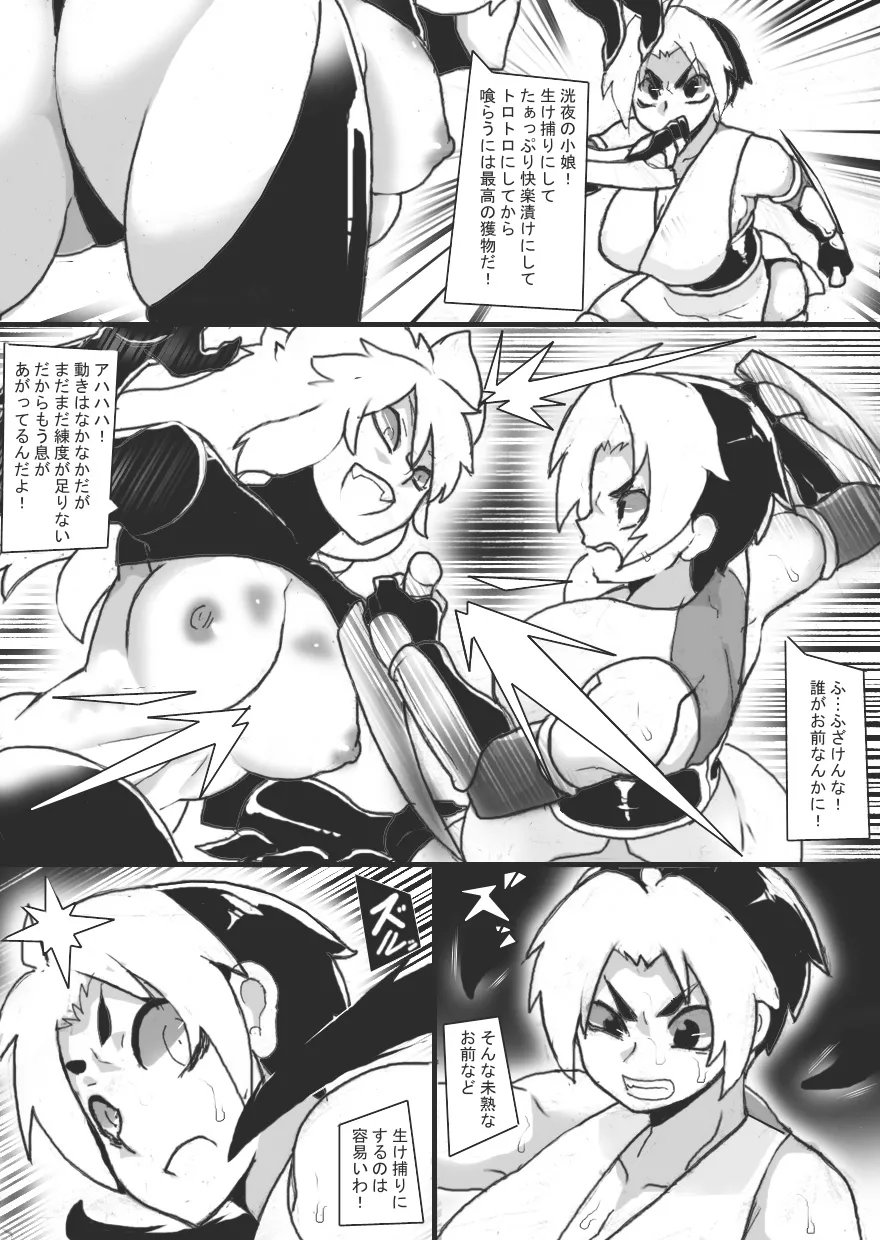 淫魔忍辱伝 Page.6