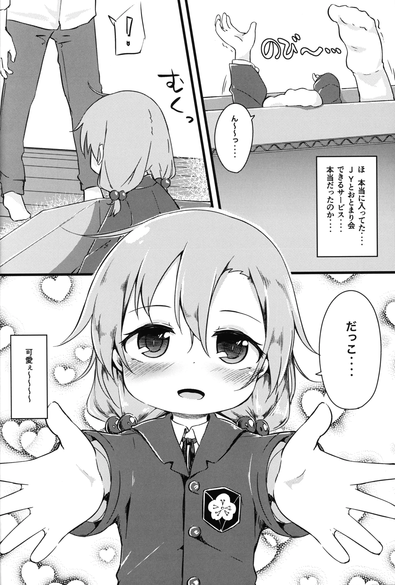 ひとけたふぇすてぃばる! Page.31